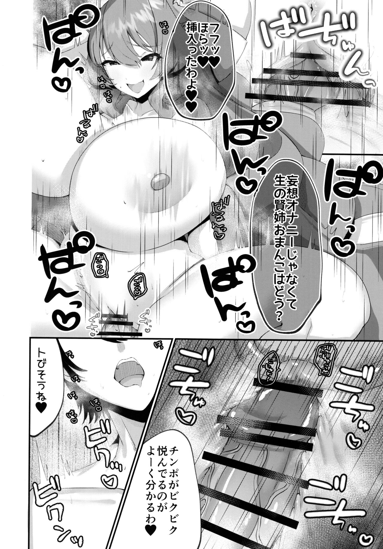 Kenne-ryu SEX Kenko Hou - Page 16