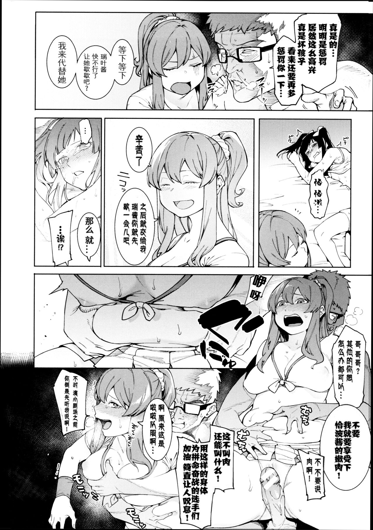 Mizuha ni Oshioki! - Page 101
