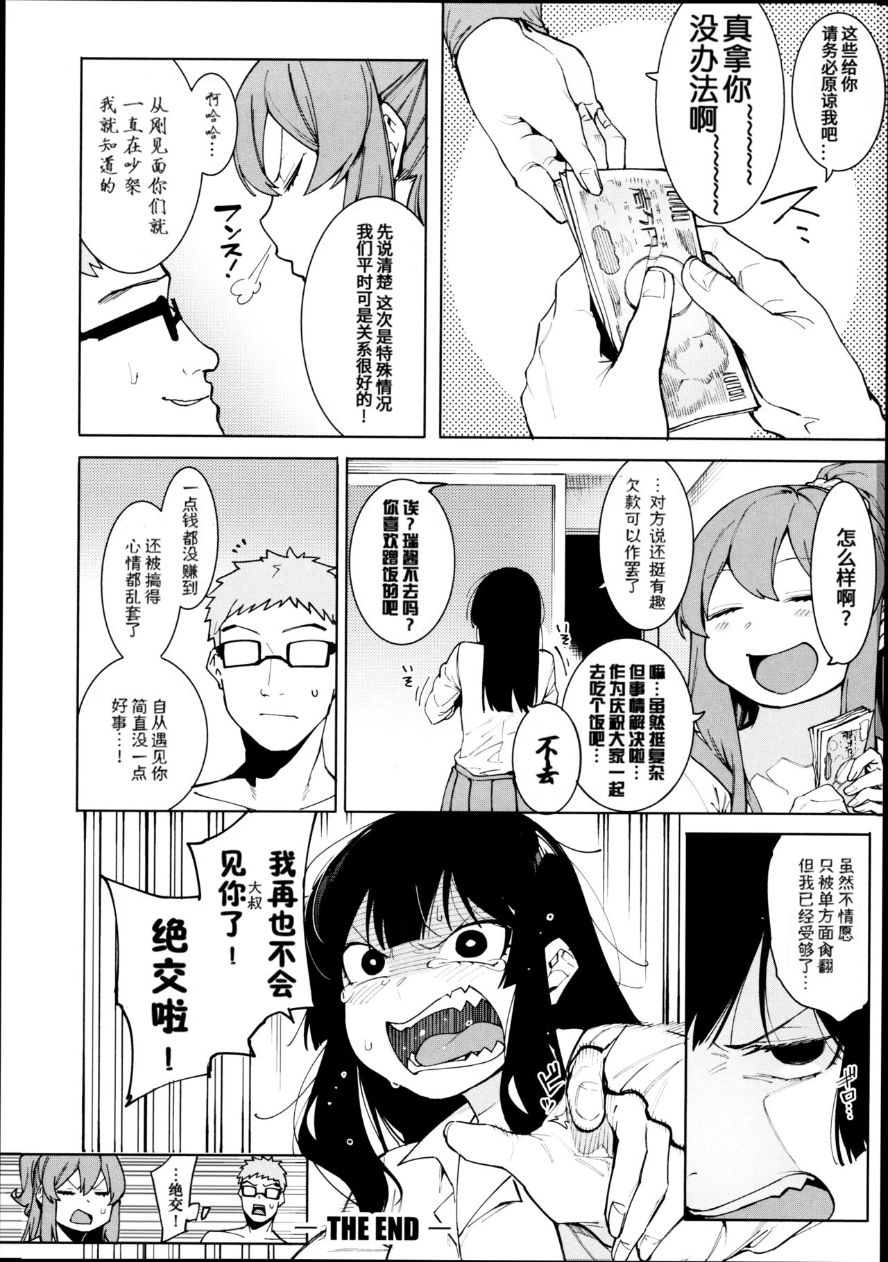 Mizuha ni Oshioki! - Page 113