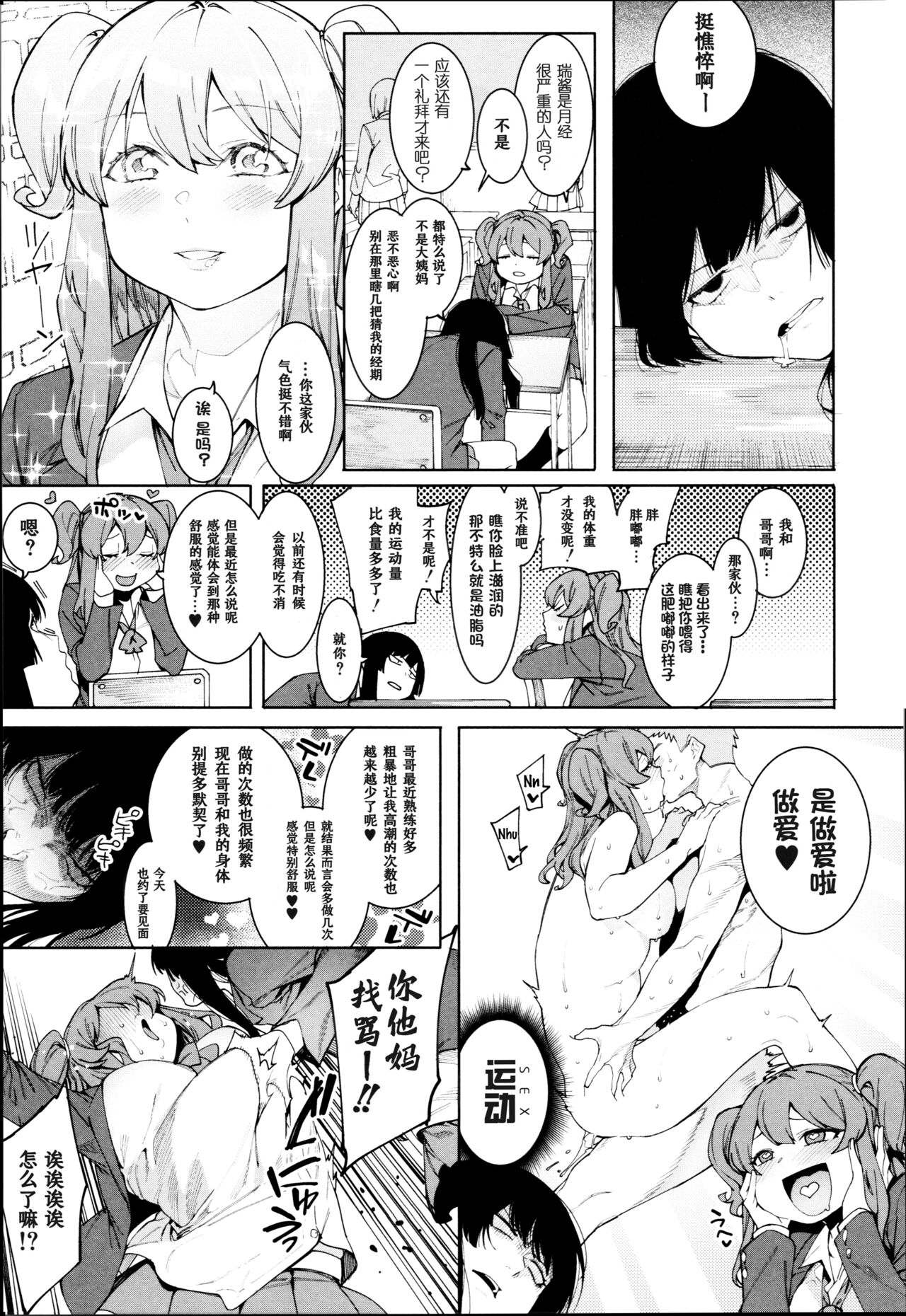 Mizuha ni Oshioki! - Page 117