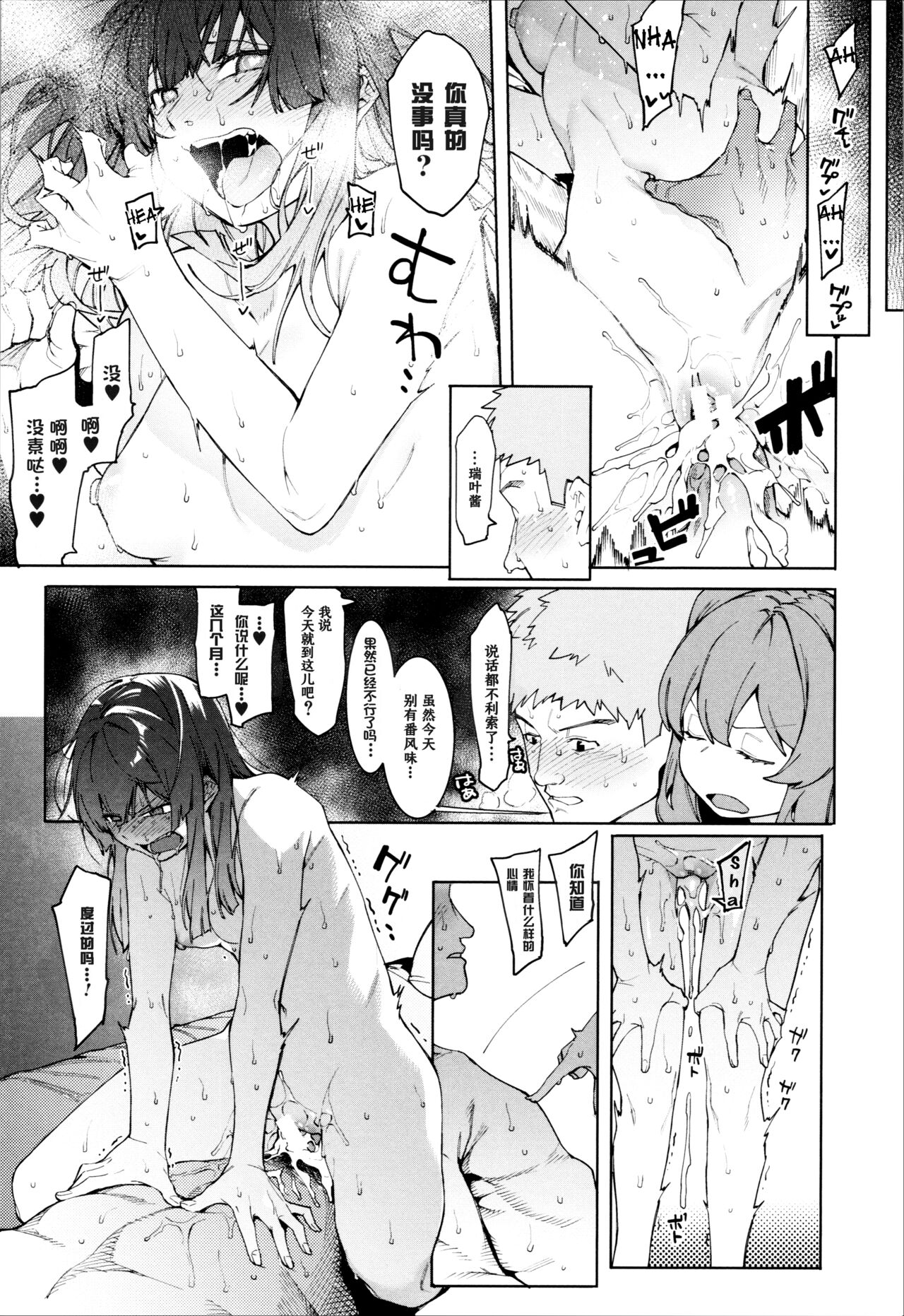 Mizuha ni Oshioki! - Page 131