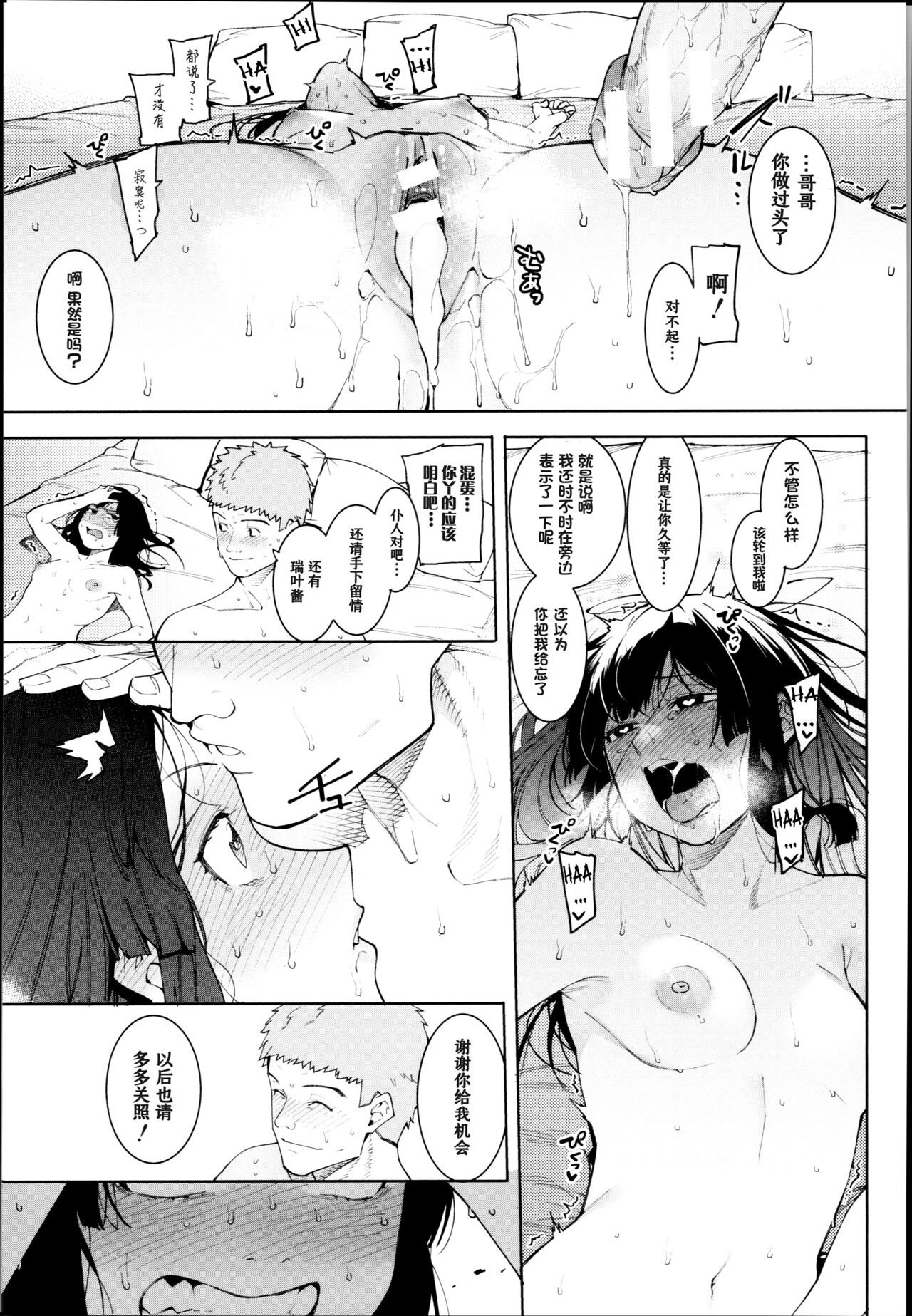 Mizuha ni Oshioki! - Page 139