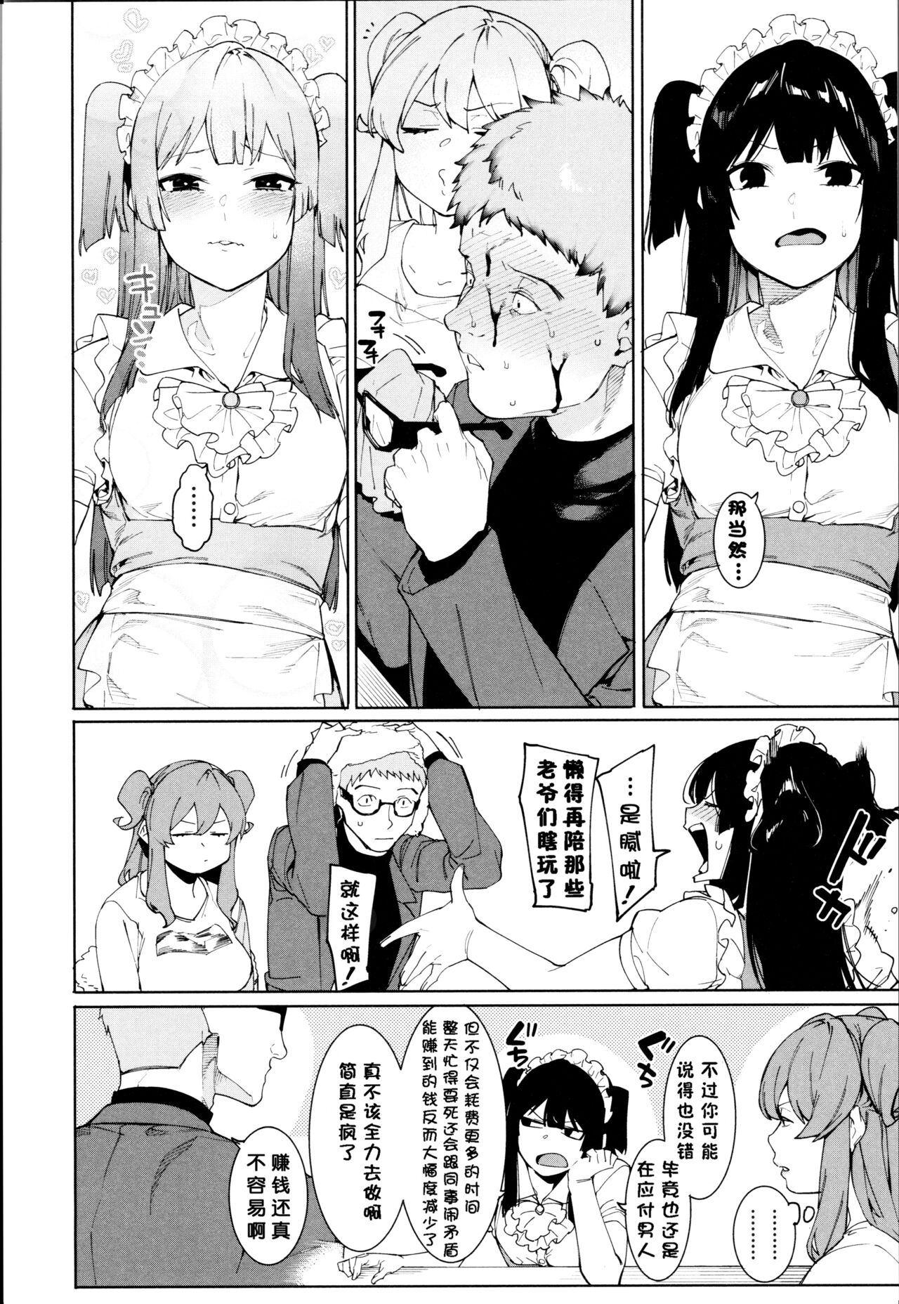 Mizuha ni Oshioki! - Page 143