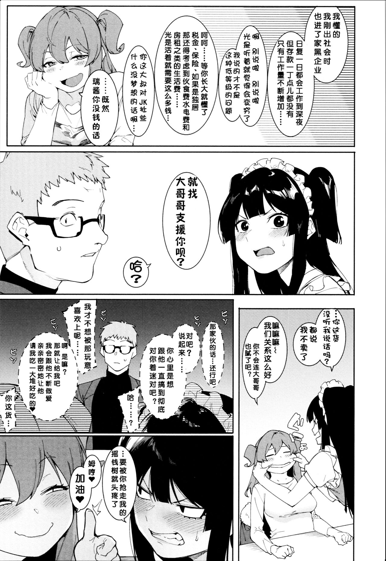 Mizuha ni Oshioki! - Page 144