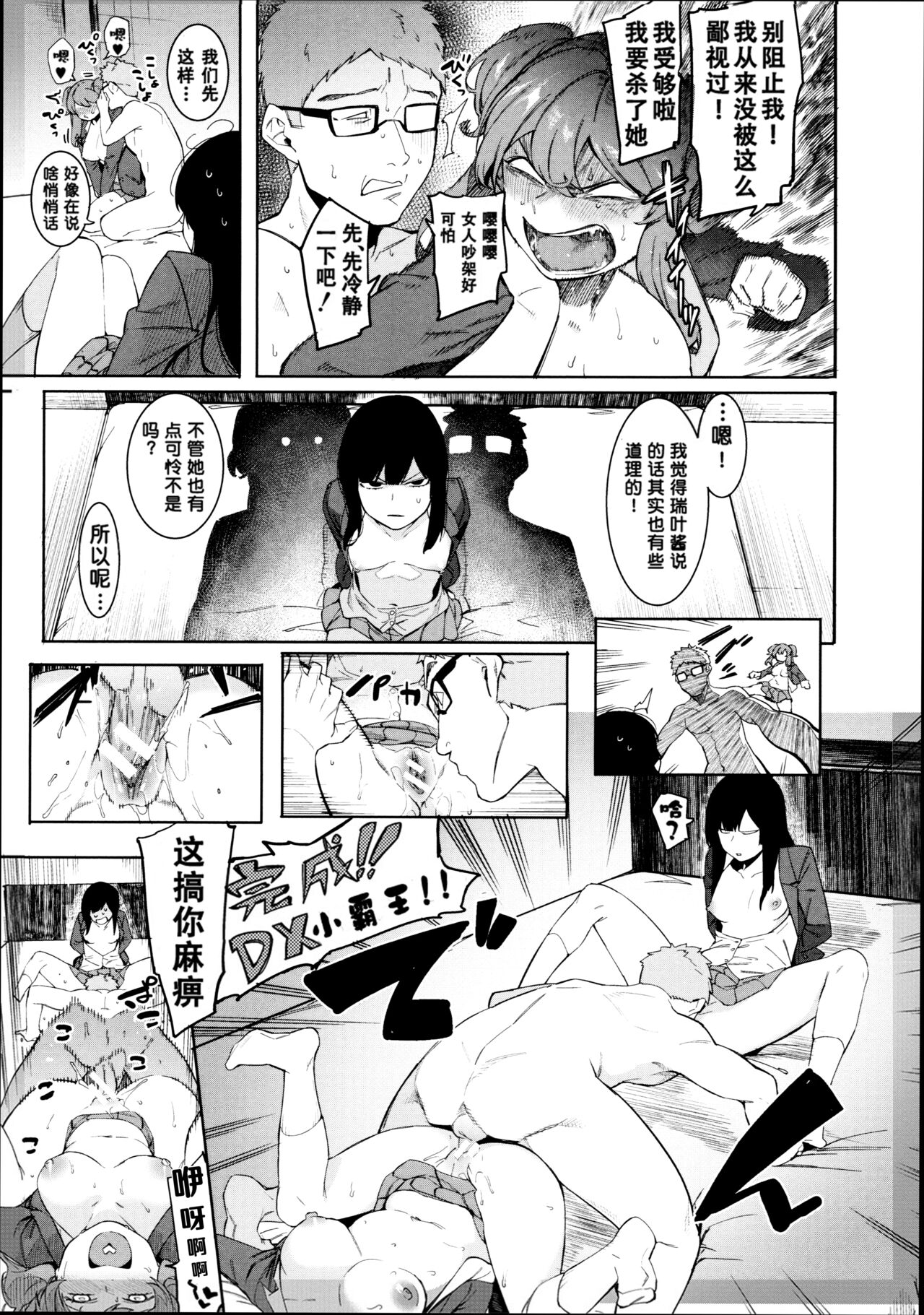Mizuha ni Oshioki! - Page 74