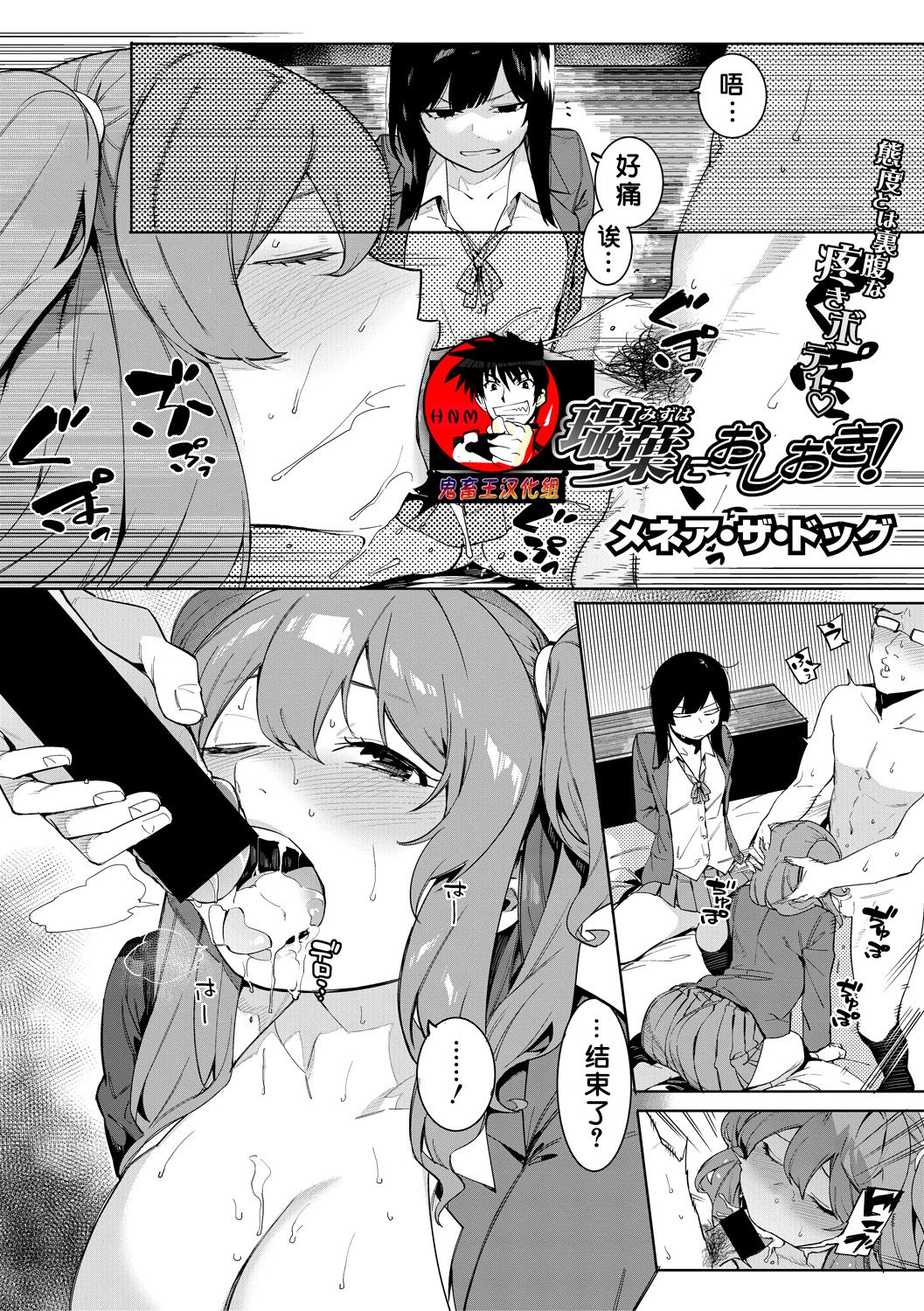 Mizuha ni Oshioki! - Page 89