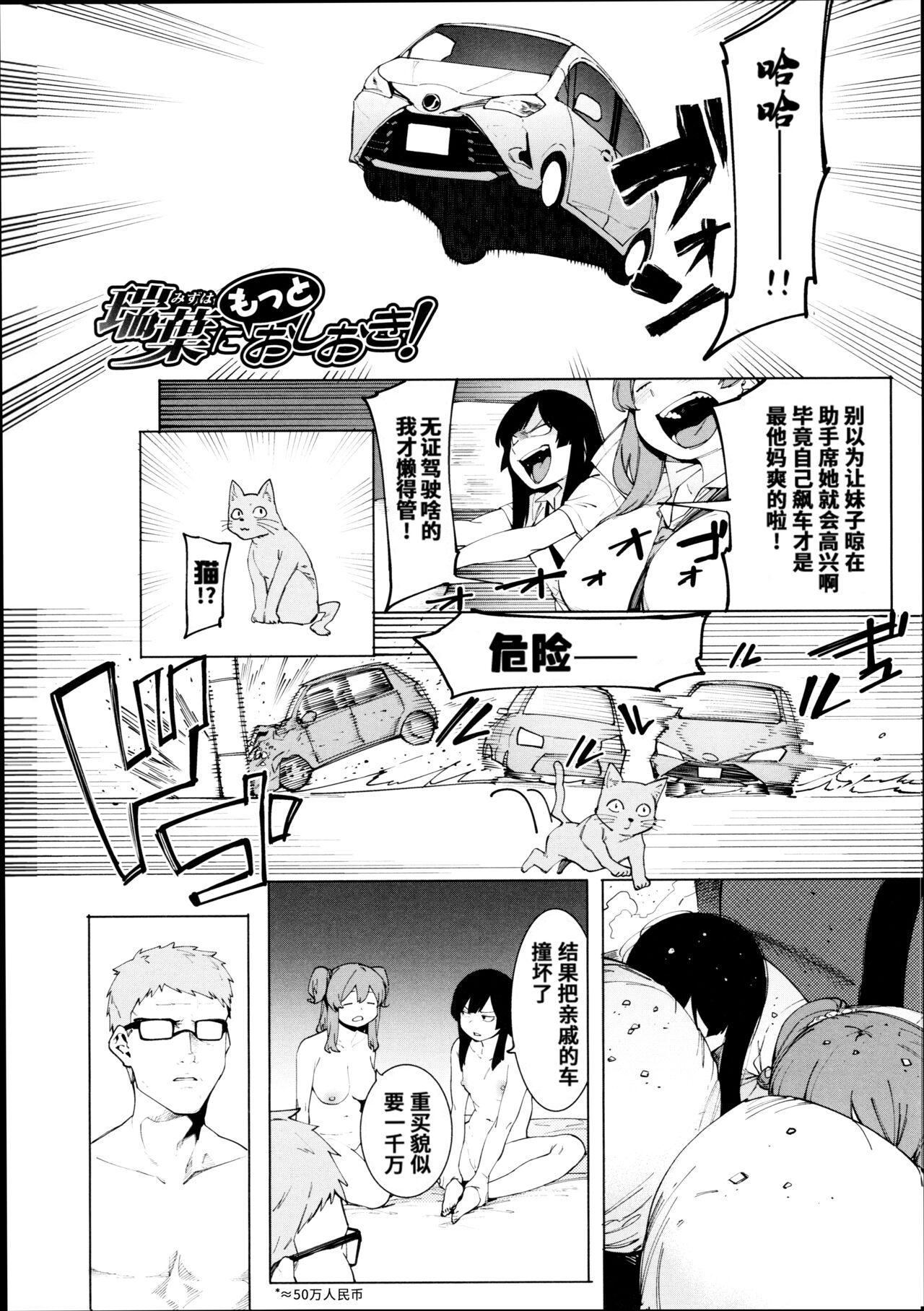 Mizuha ni Oshioki! - Page 91