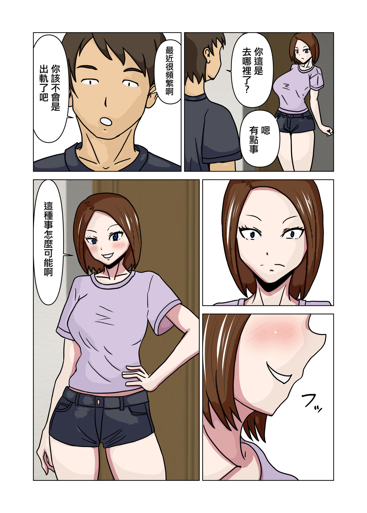 Papakatsu Hitozuma to Gifu | 爸爸活人妻與公公 - Page 30