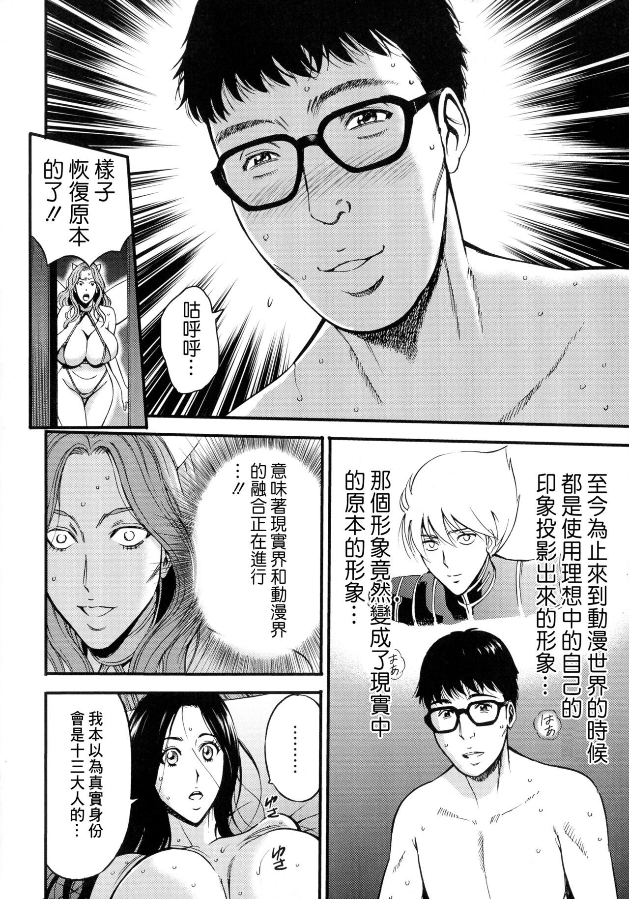 Anime Diver Z Ch. 5 - Page 16