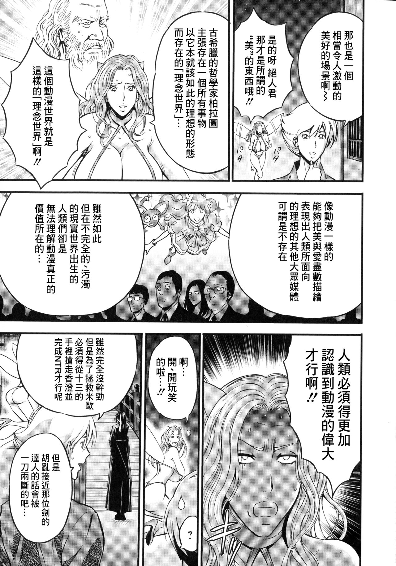 Anime Diver Z Ch. 5 - Page 7