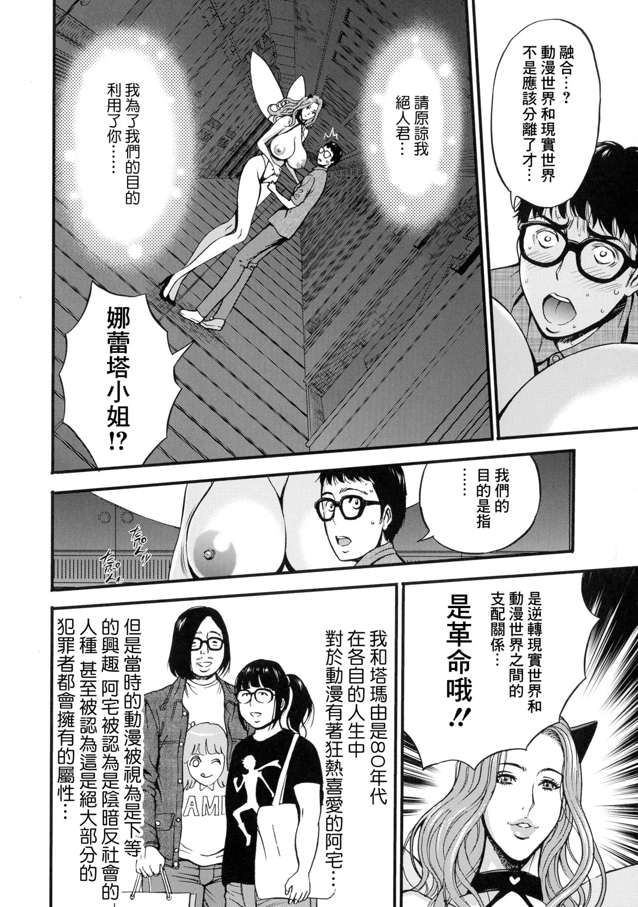 Anime Diver Z Ch. 7 - Page 12
