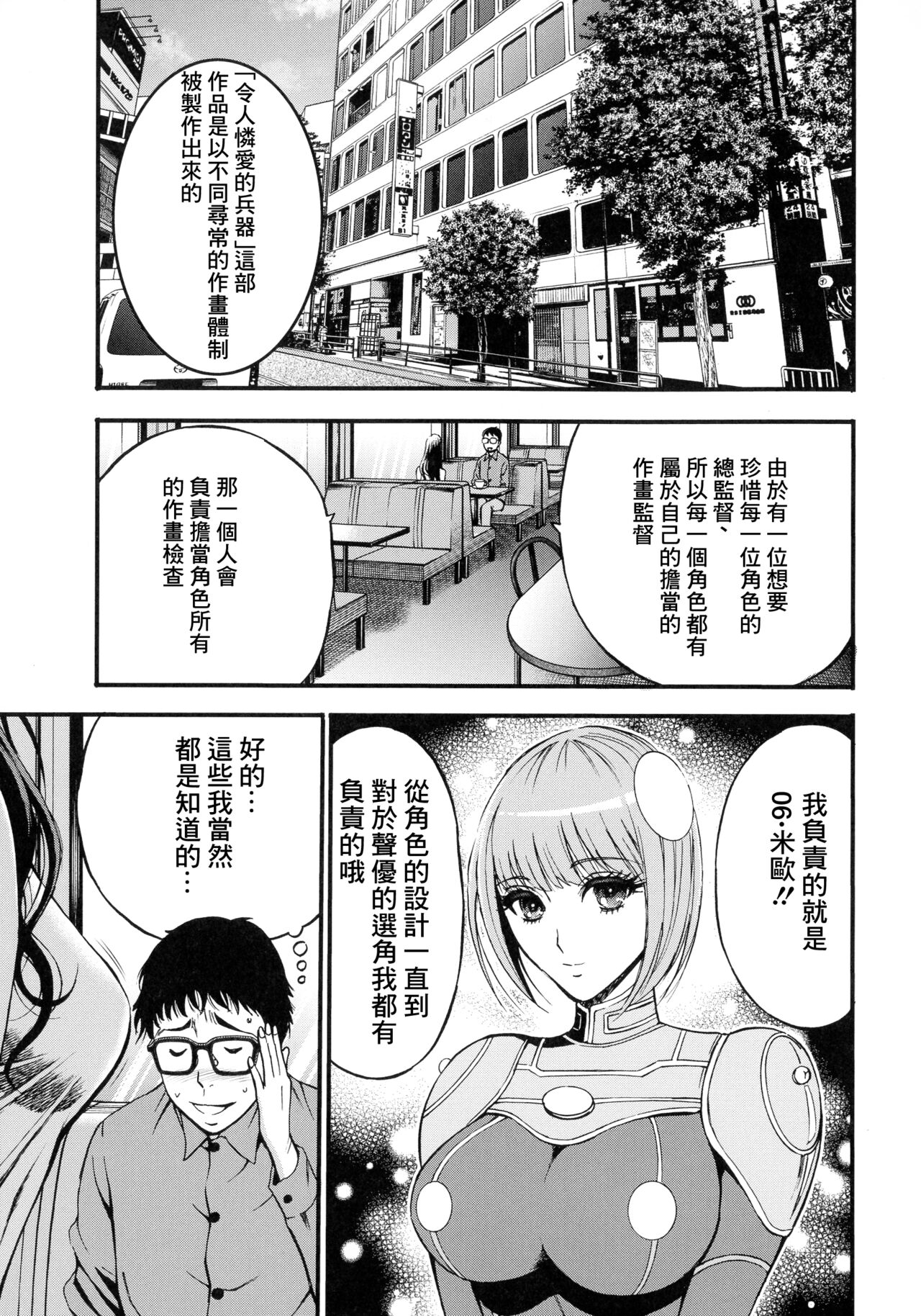 Anime Diver Z Ch. 6 - Page 1