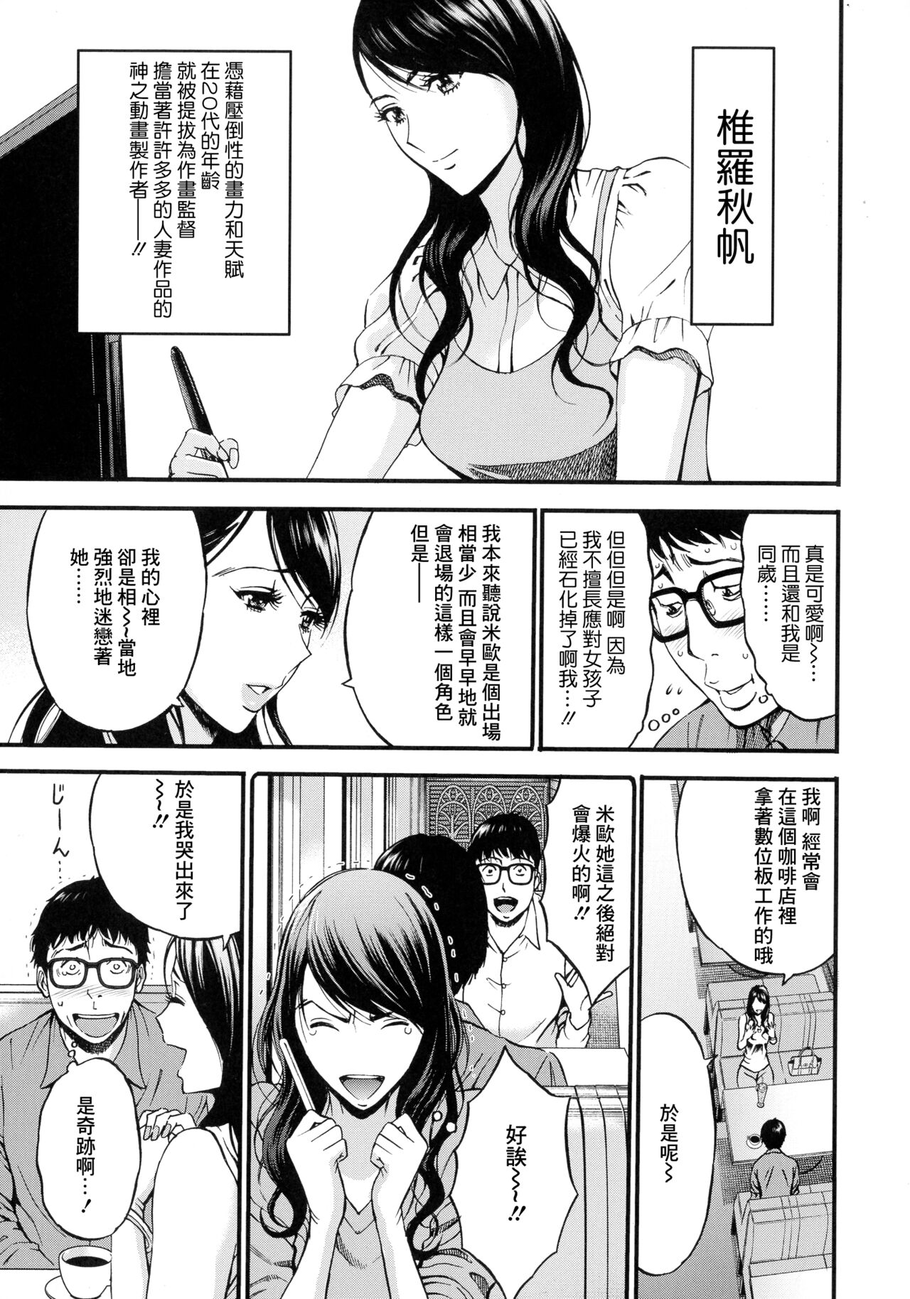 Anime Diver Z Ch. 6 - Page 3