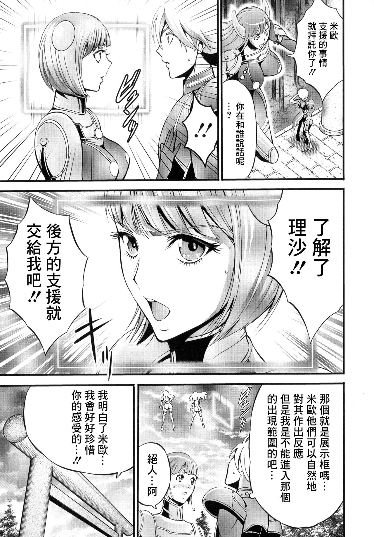 Anime Diver Z Ch. 2 - Page 13