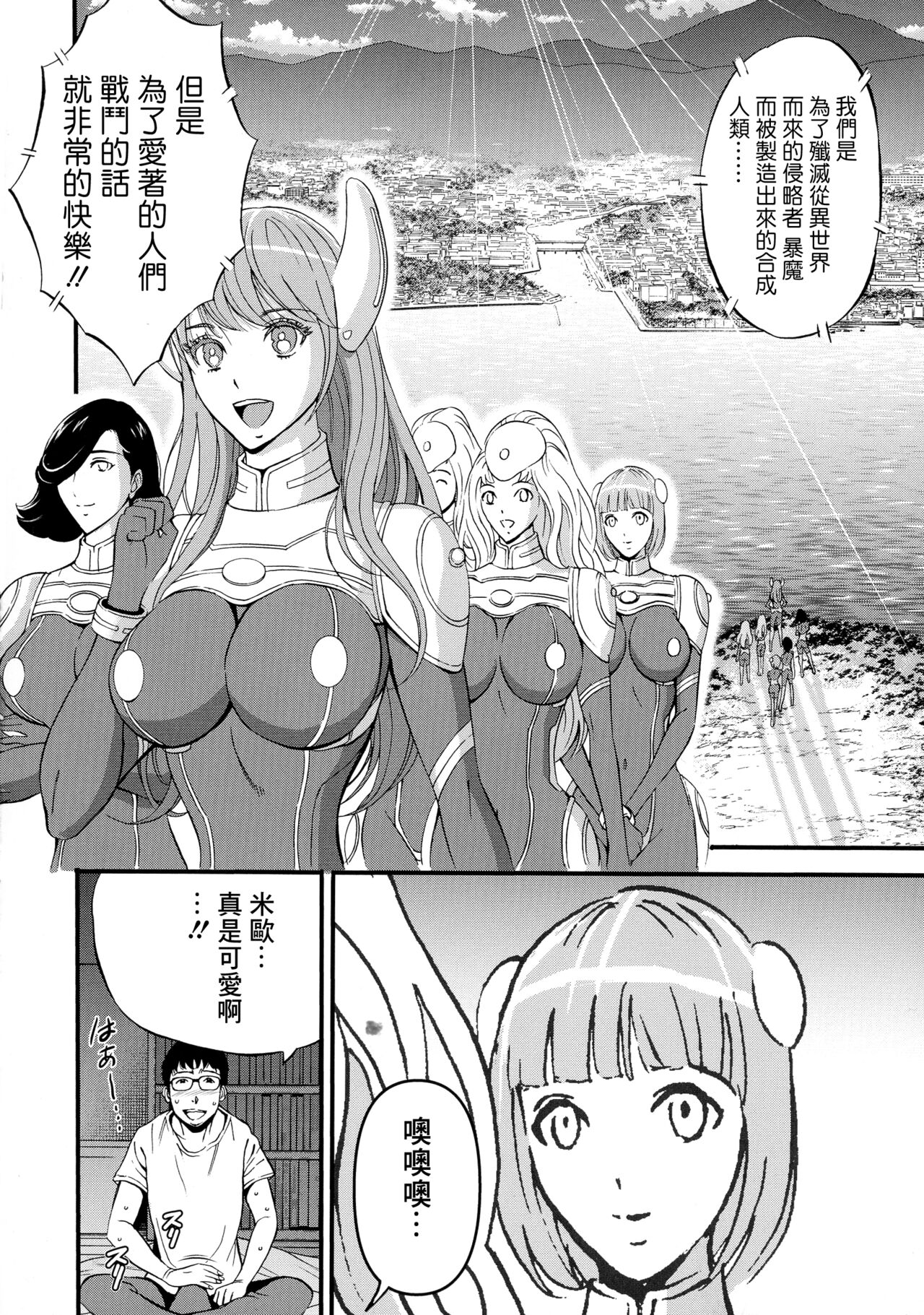 Anime Diver Z Ch. 1 - Page 6