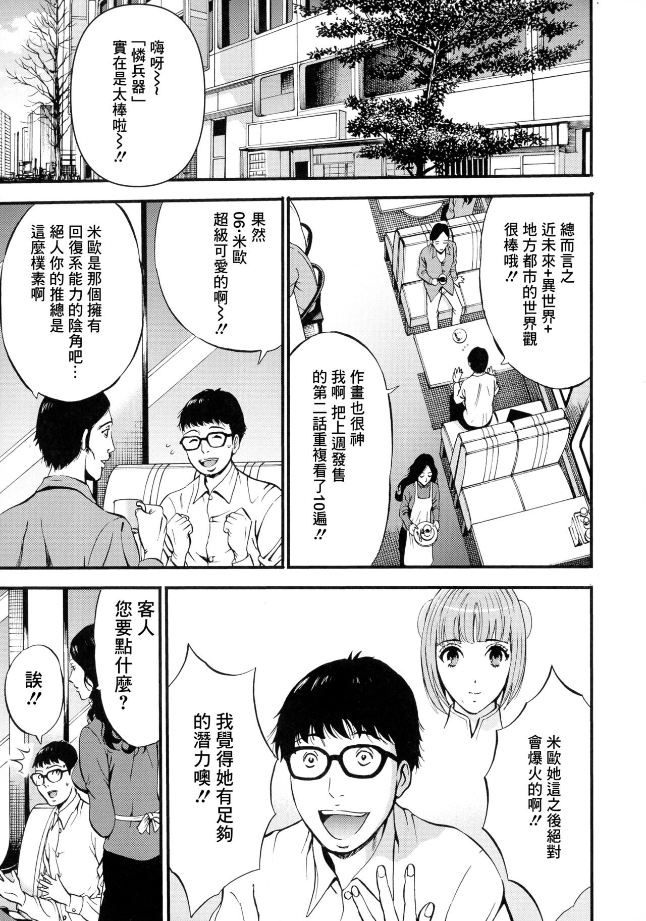 Anime Diver Z Ch. 1 - Page 7