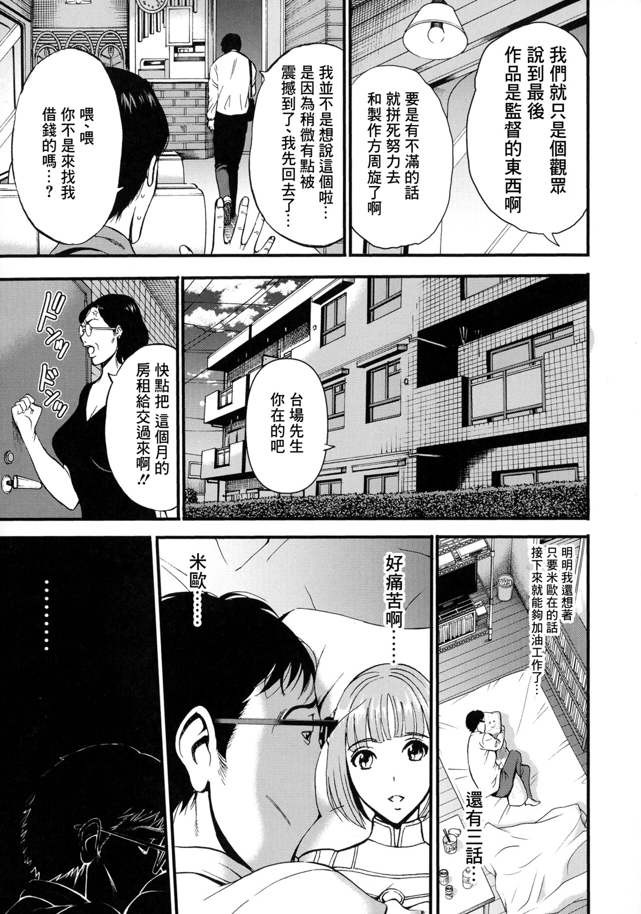 Anime Diver Z Ch. 1 - Page 9