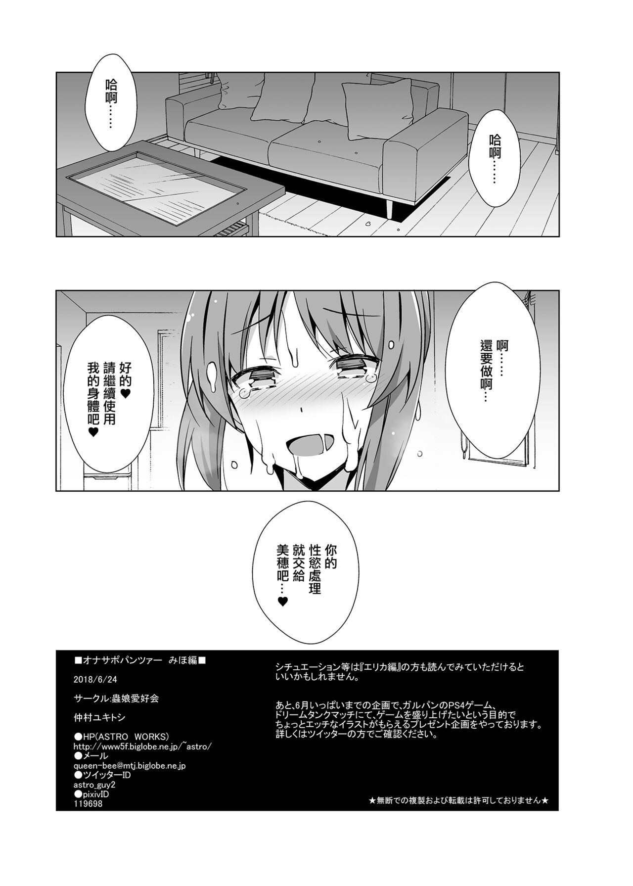 OnaSupo Panzer Miho Hen | 自慰幫手戰車 美穗篇 - Page 10