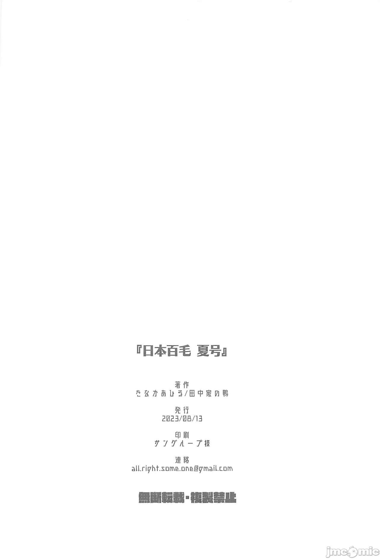 Nihon Hiyakke Natsugou - Page 29