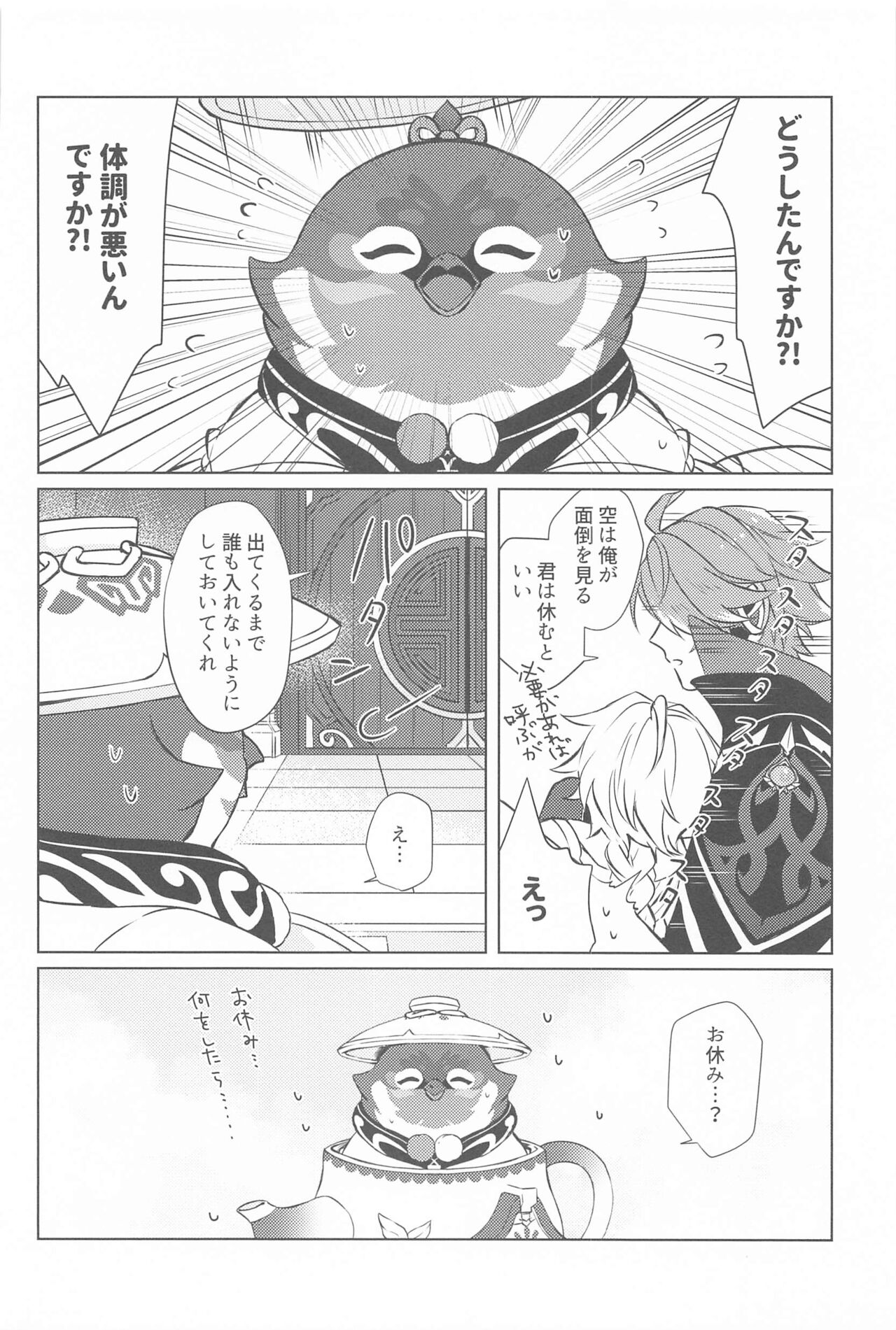 Semper avarus eget - Page 17