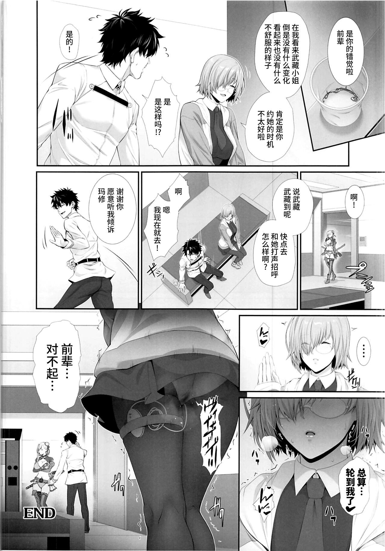 Kare ga Iru kara.... - Page 21