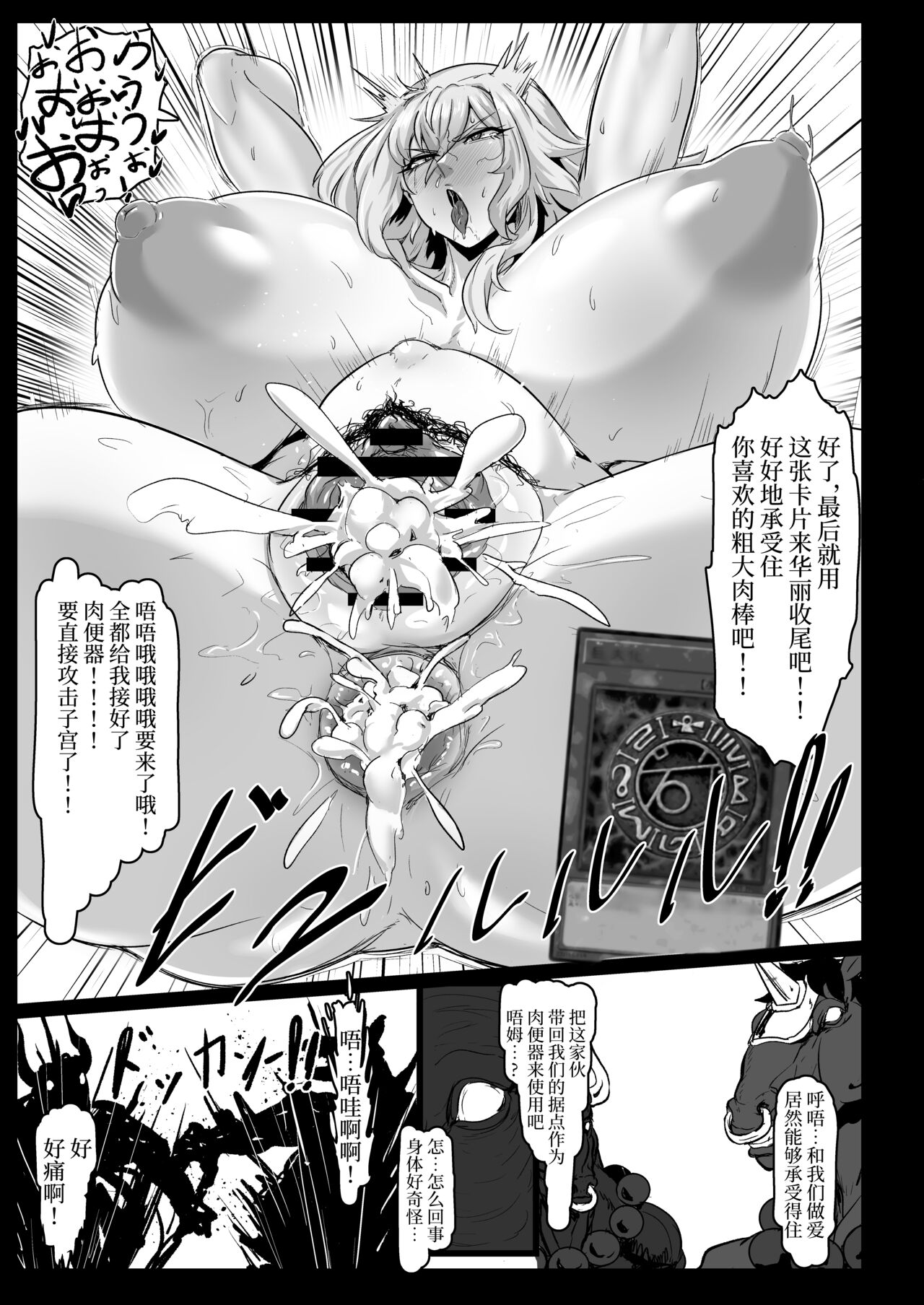 Direct☆Attack! - Page 23