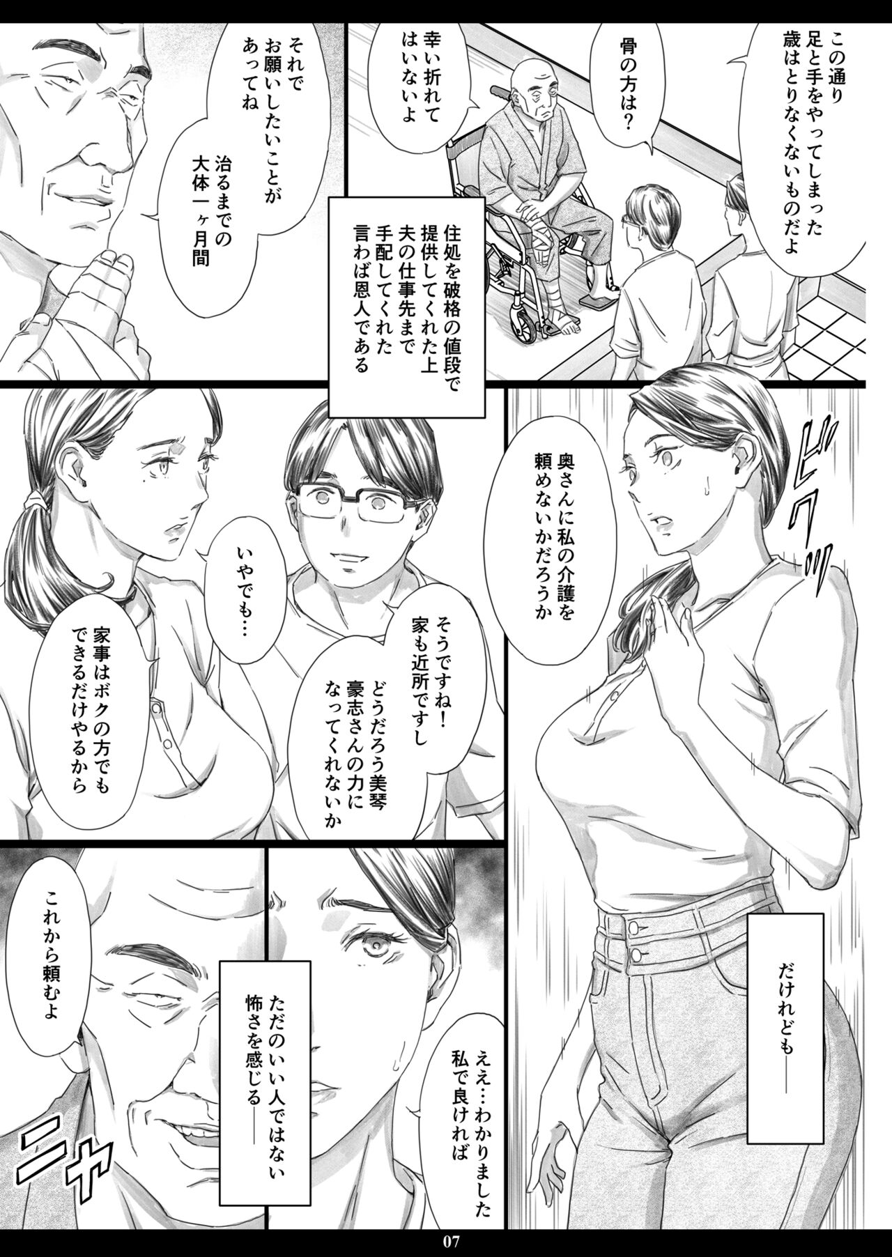 Seikaigo Zuma - Page 6