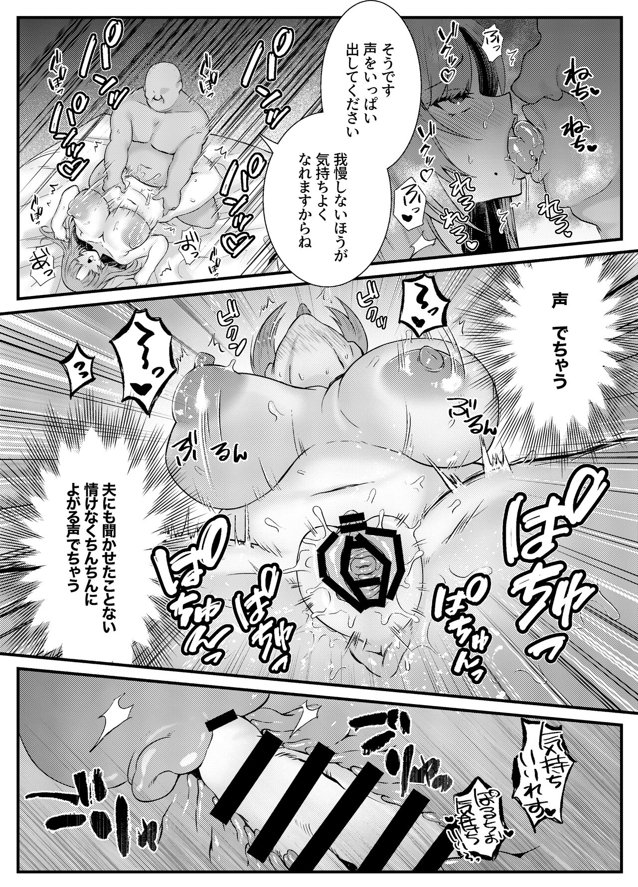 Chitsu Naka Iki Lesson - Page 20