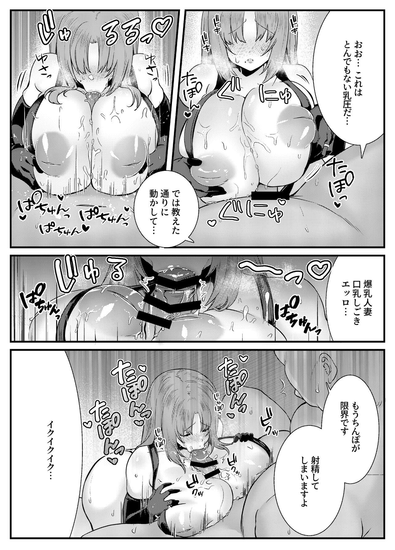 Chitsu Naka Iki Lesson - Page 27