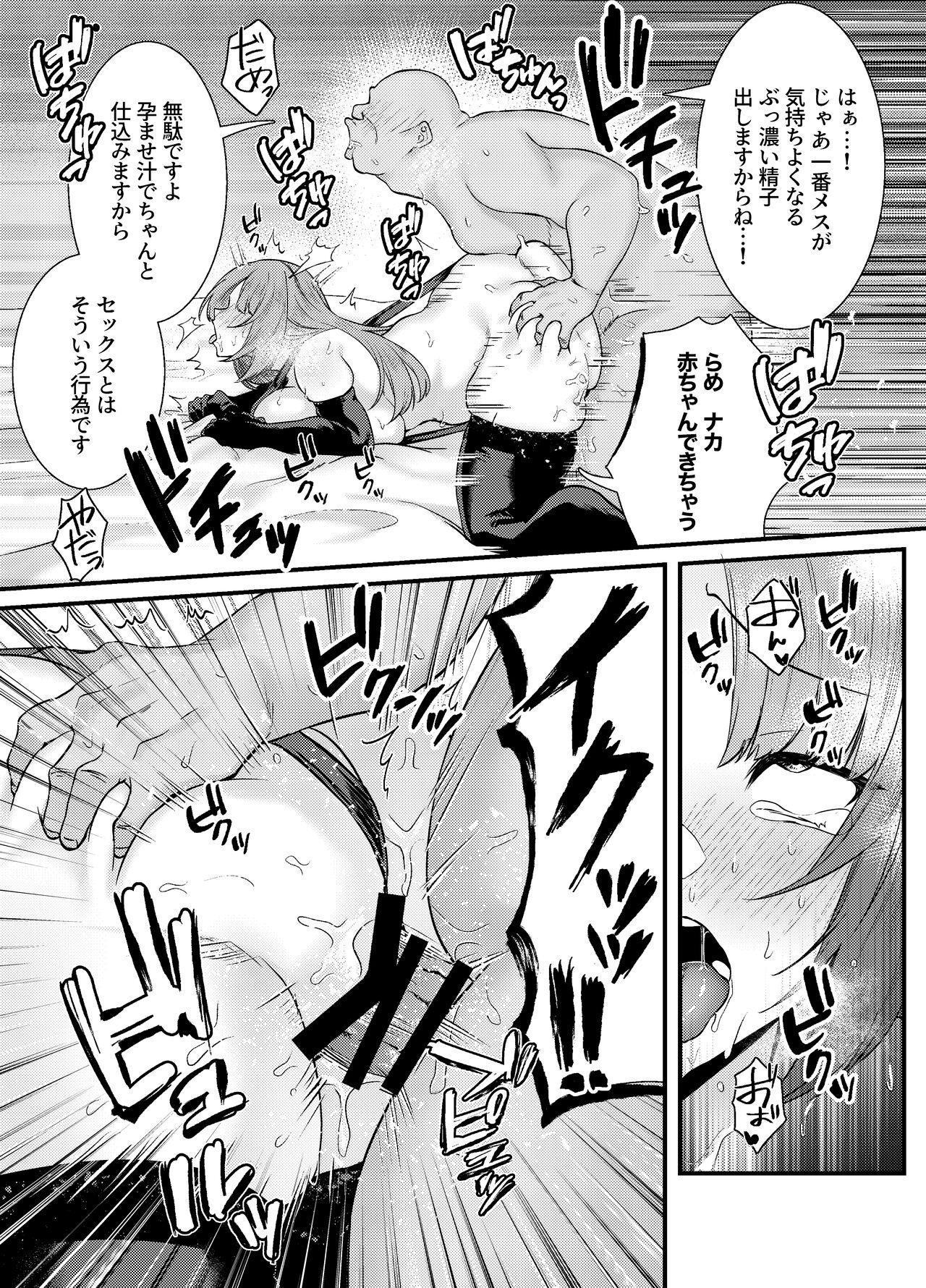 Chitsu Naka Iki Lesson - Page 36