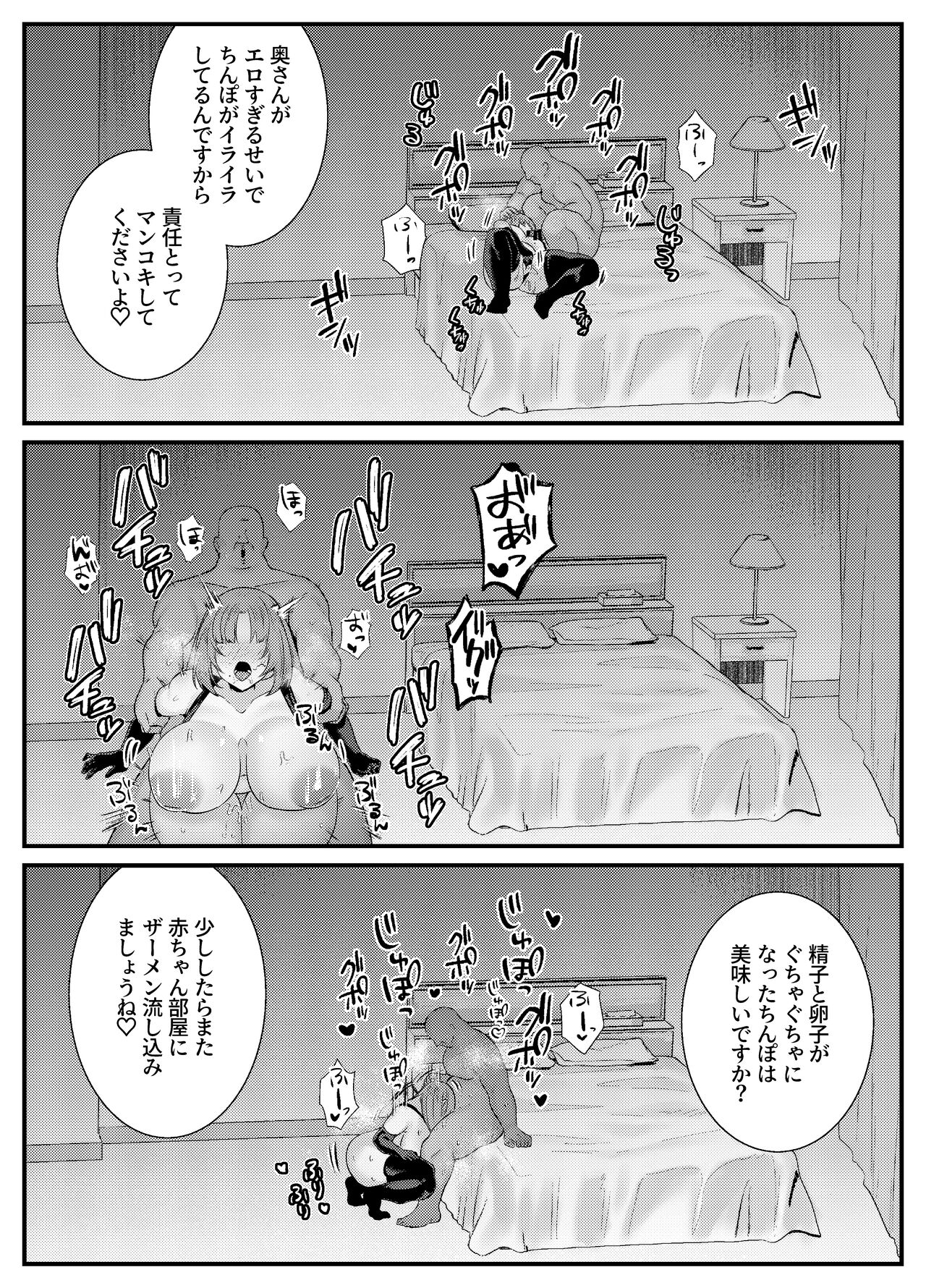 Chitsu Naka Iki Lesson - Page 39