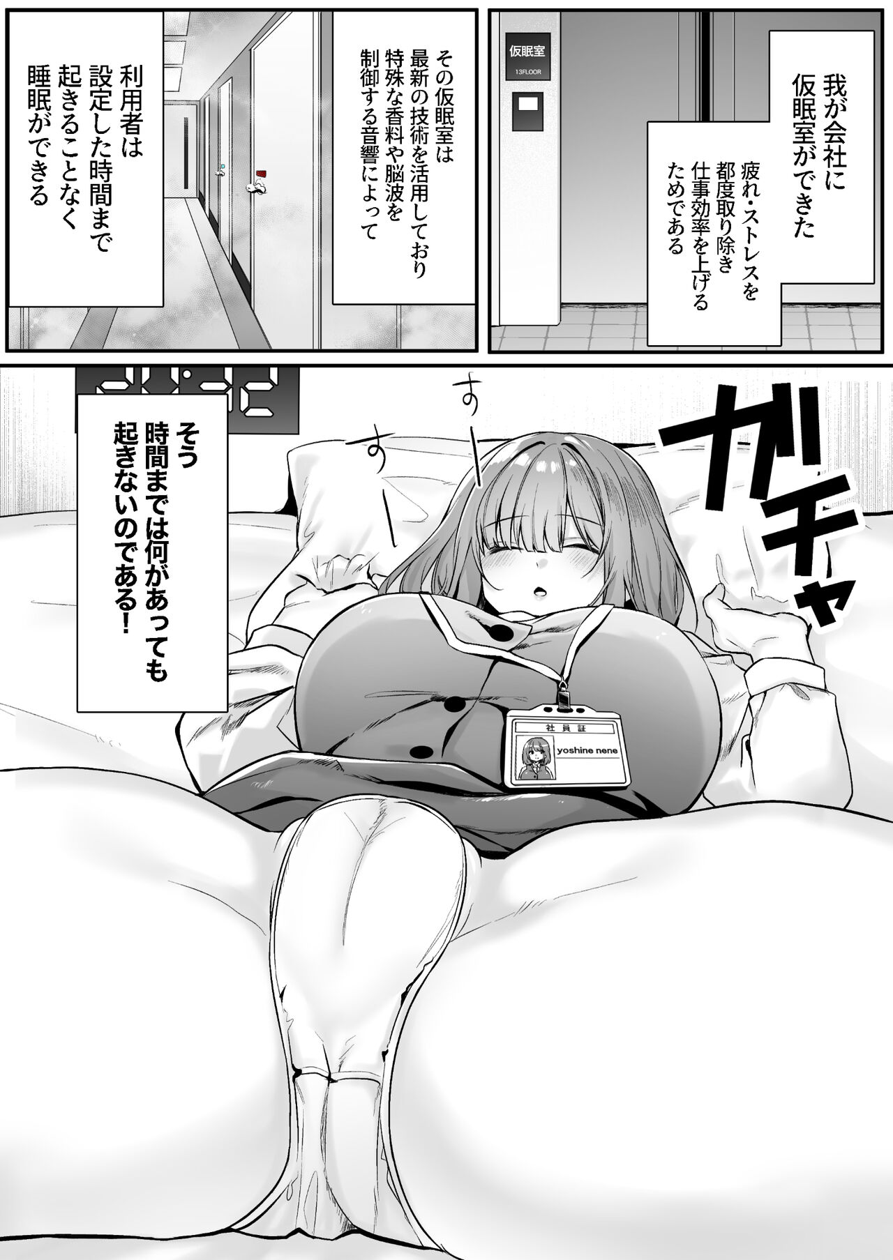 Chitsu Naka Iki Lesson - Page 51