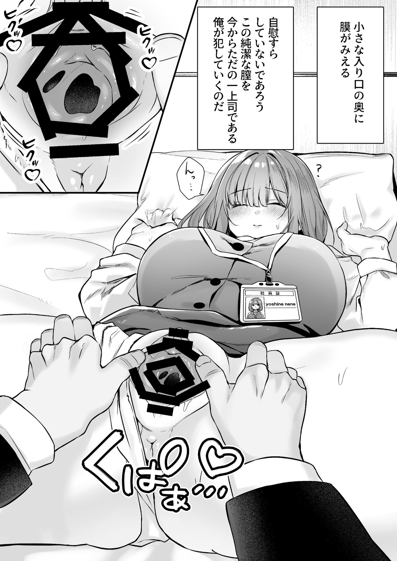 Chitsu Naka Iki Lesson - Page 55