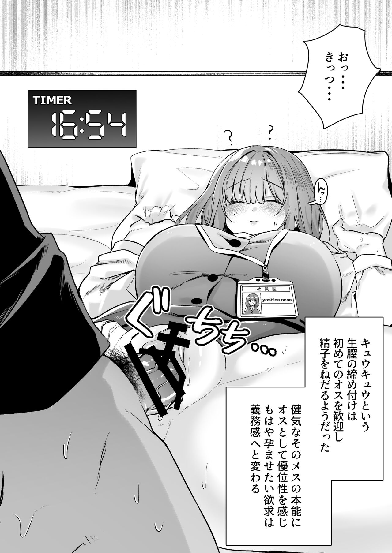 Chitsu Naka Iki Lesson - Page 57