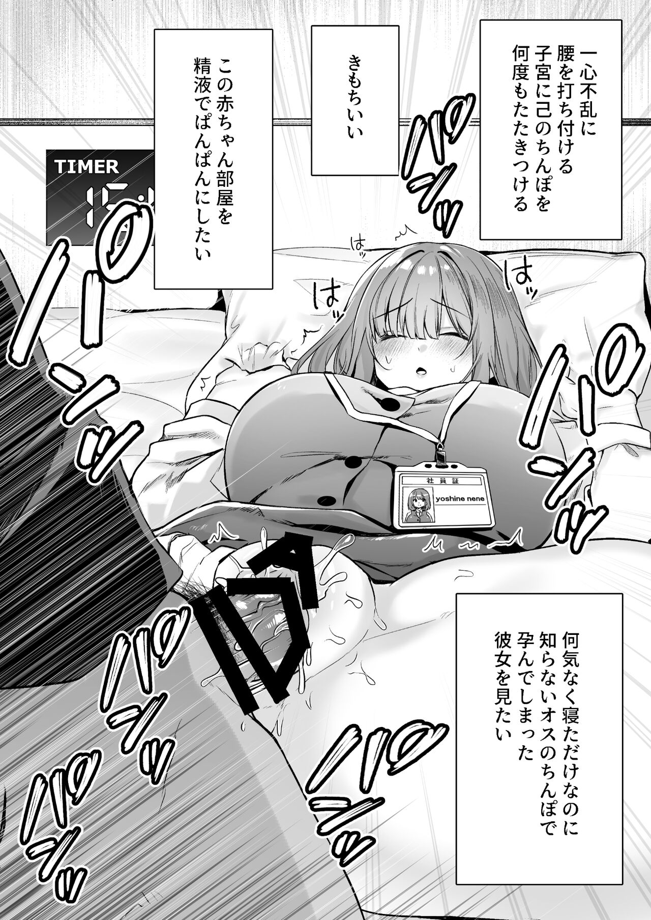 Chitsu Naka Iki Lesson - Page 58