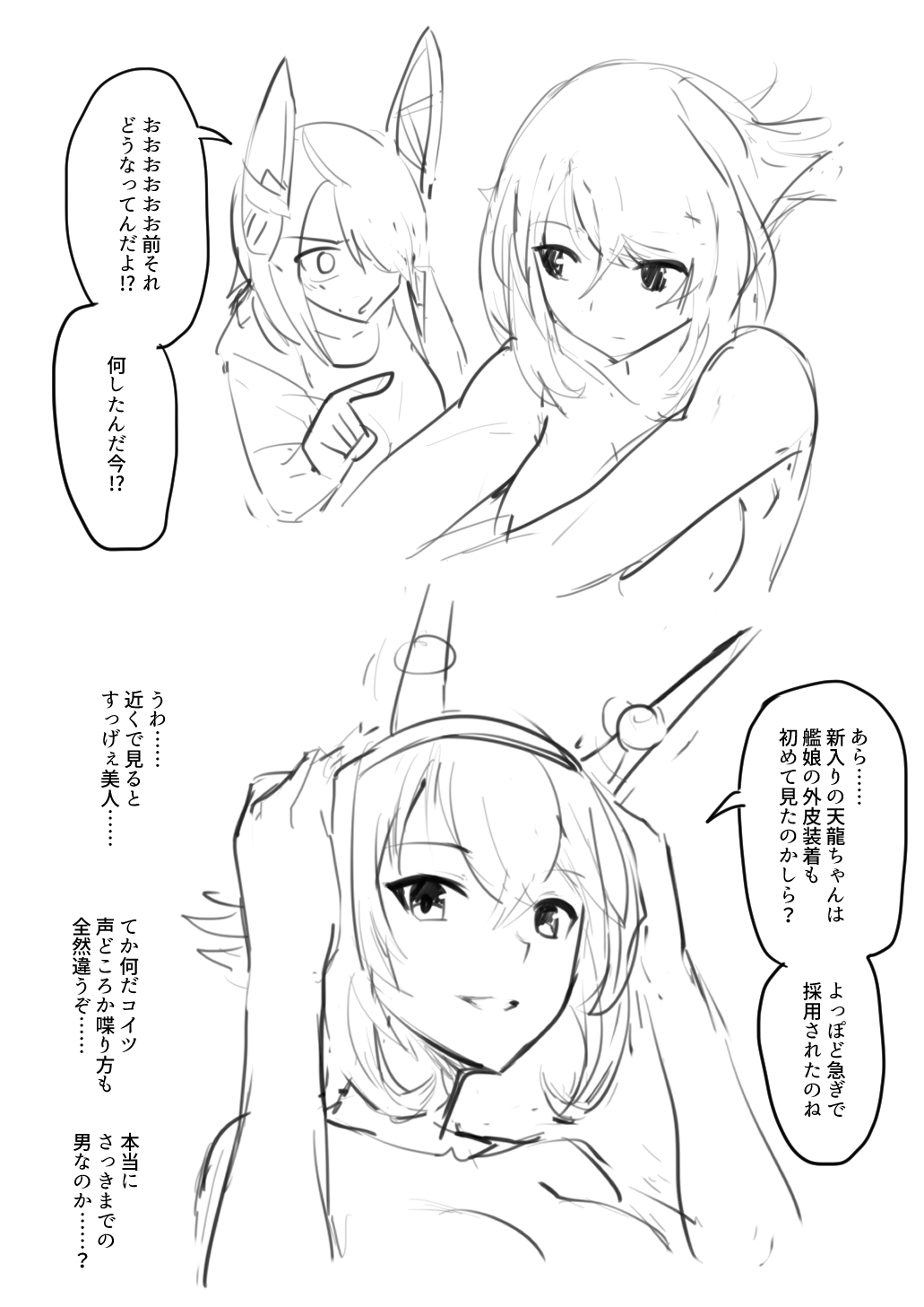 Tenryuu TSF - Page 14