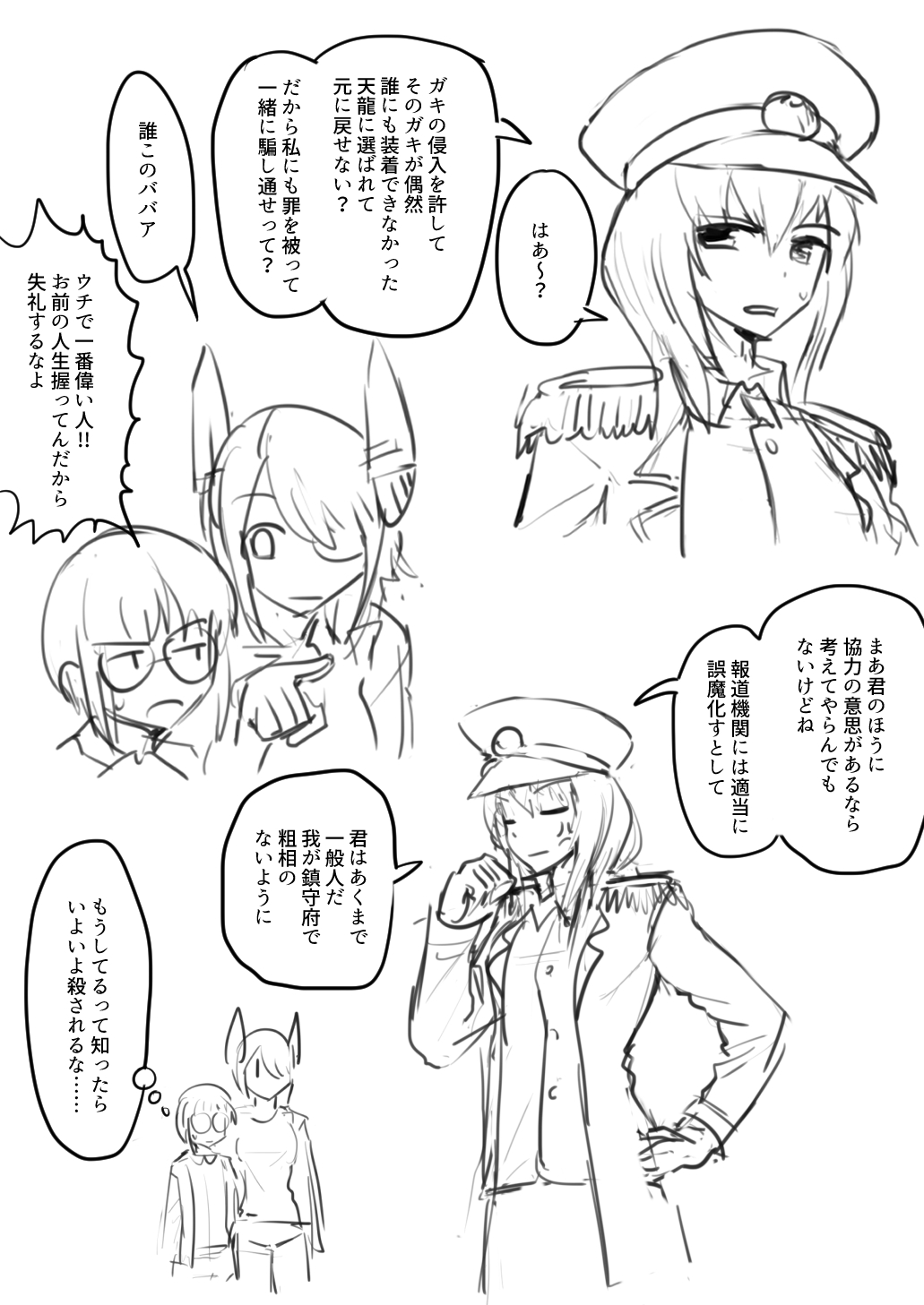 Tenryuu TSF - Page 21