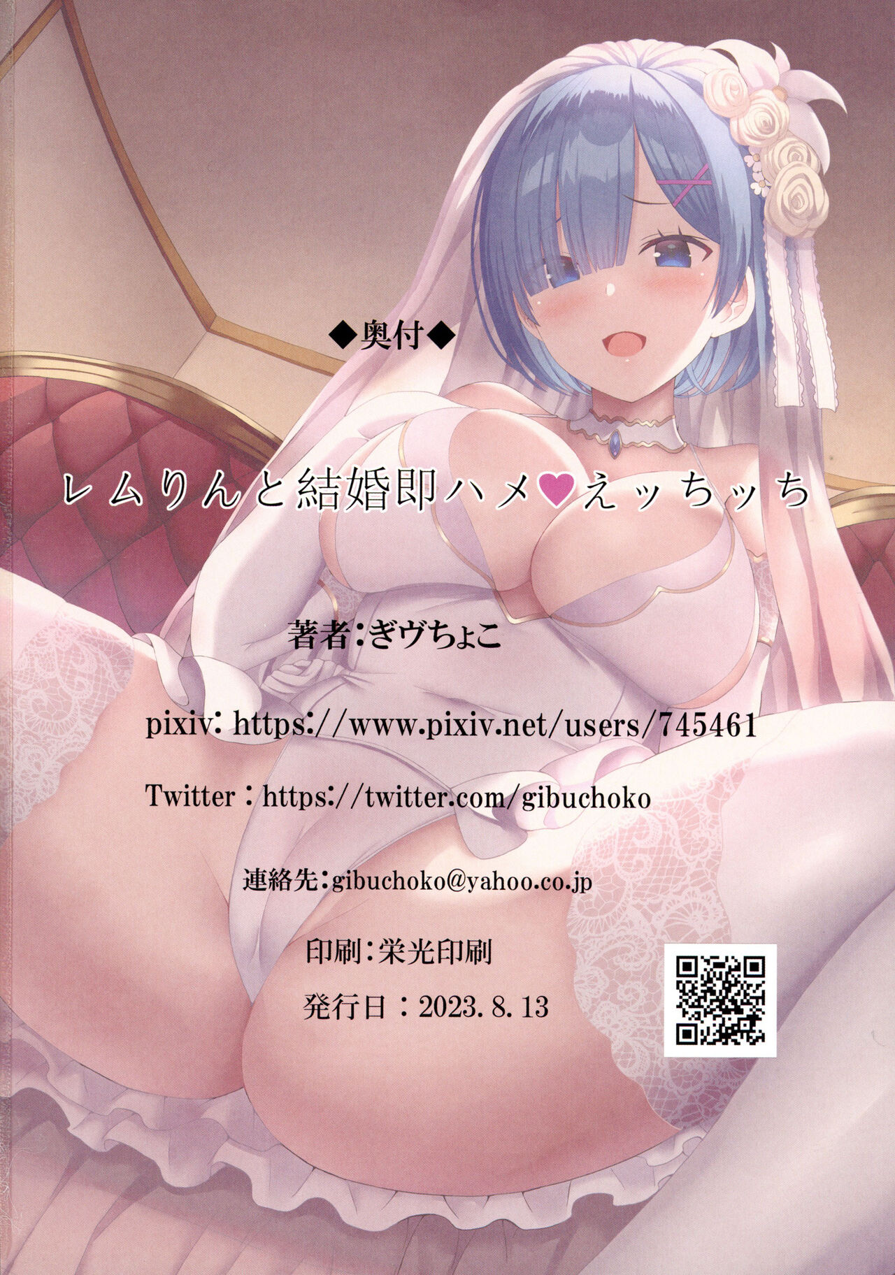 Rem-rin to Kekkon Soku Hame Ecchicchi - Page 18
