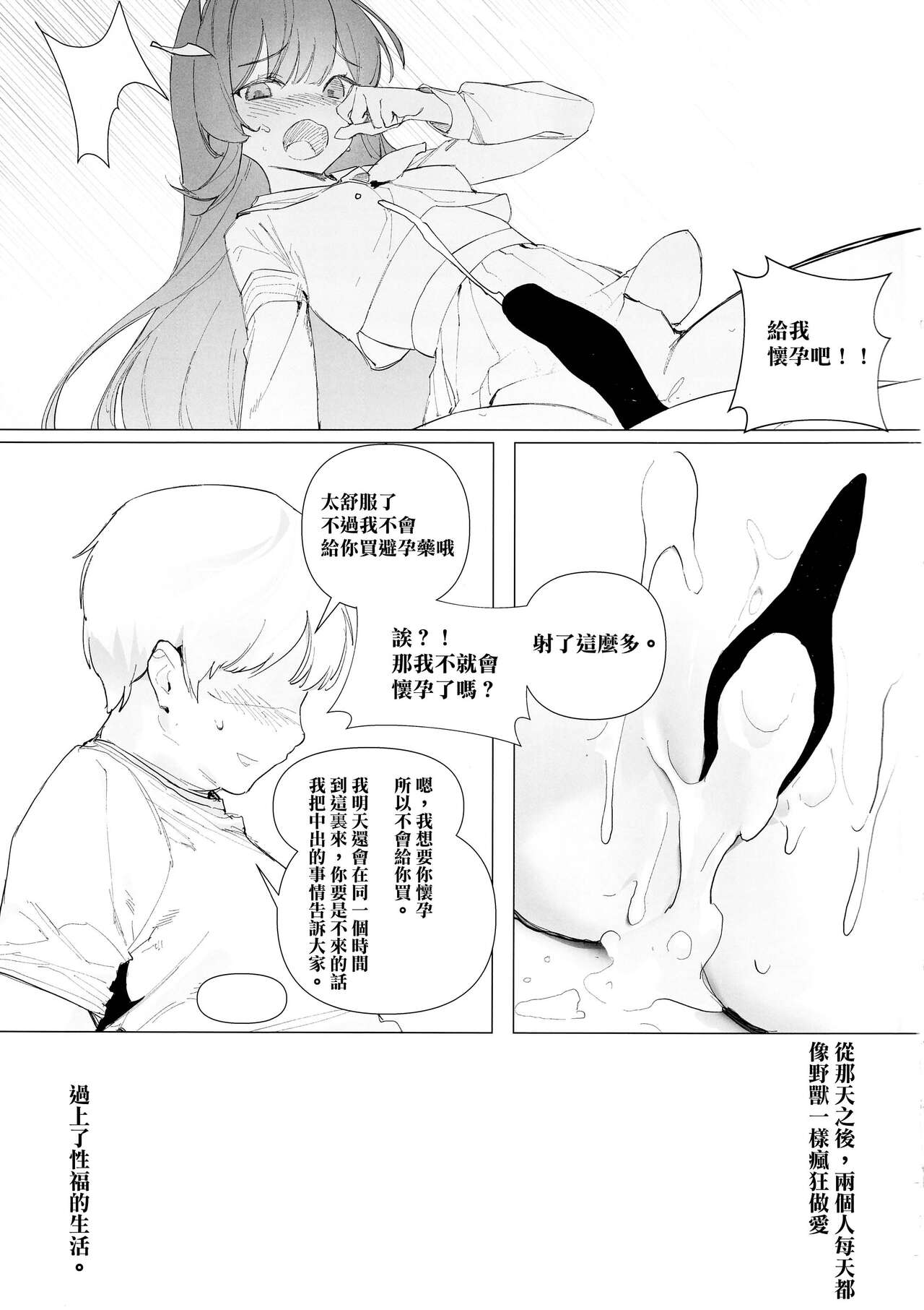 Kenzen Denai Kivotos Seikatsu - Page 22