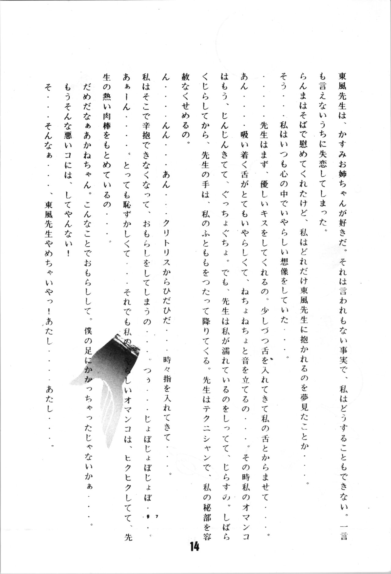 ANGEL WING. / Aoyagi Skyscraper - Page 16