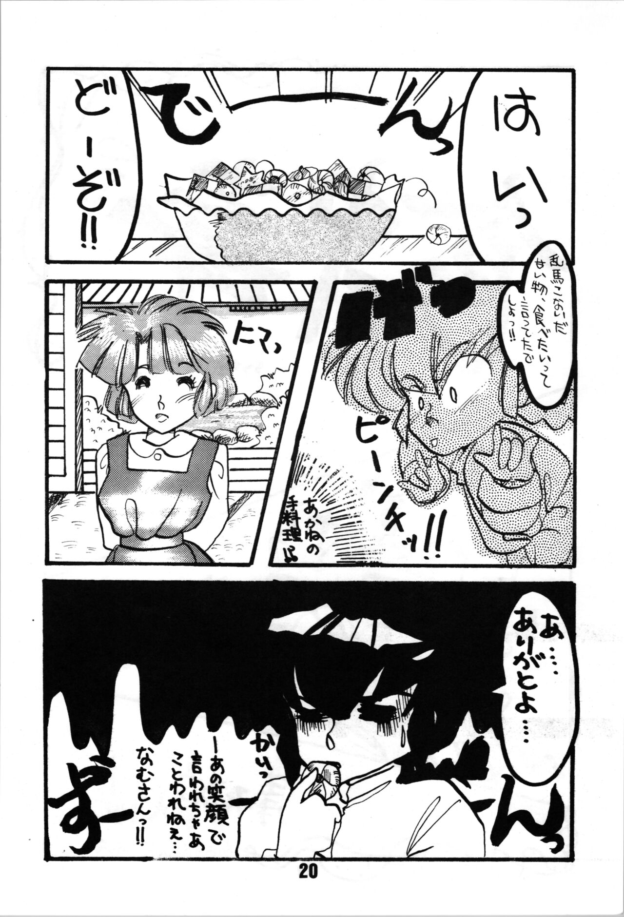 ANGEL WING. / Aoyagi Skyscraper - Page 22