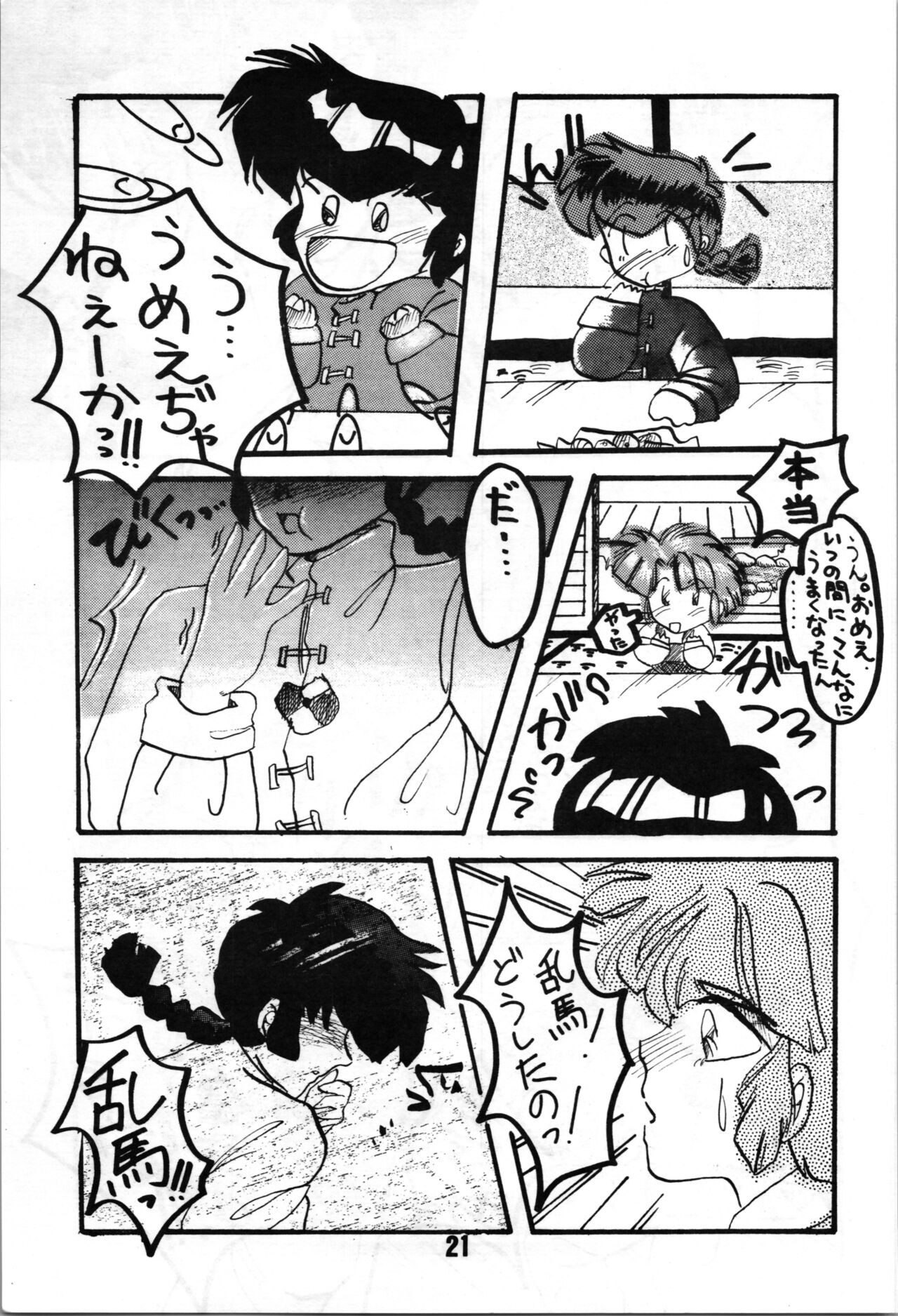 ANGEL WING. / Aoyagi Skyscraper - Page 23