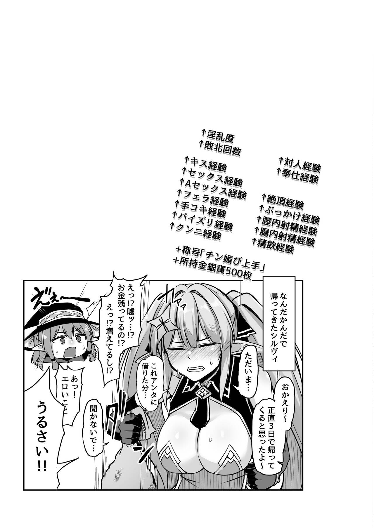ELFIN QUEST #Gamble Haiboku Hen - Page 30