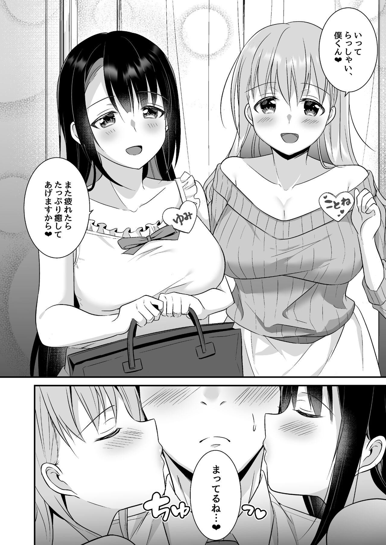 Toroama Oppai Health - Page 31