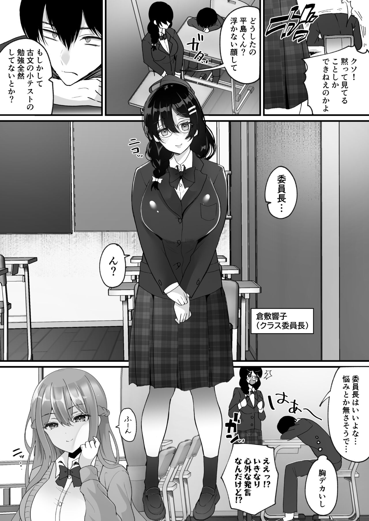 Yokodori Hyoui - Page 12