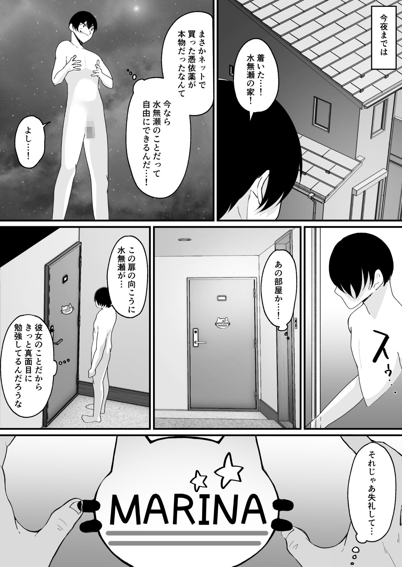 Yokodori Hyoui - Page 3