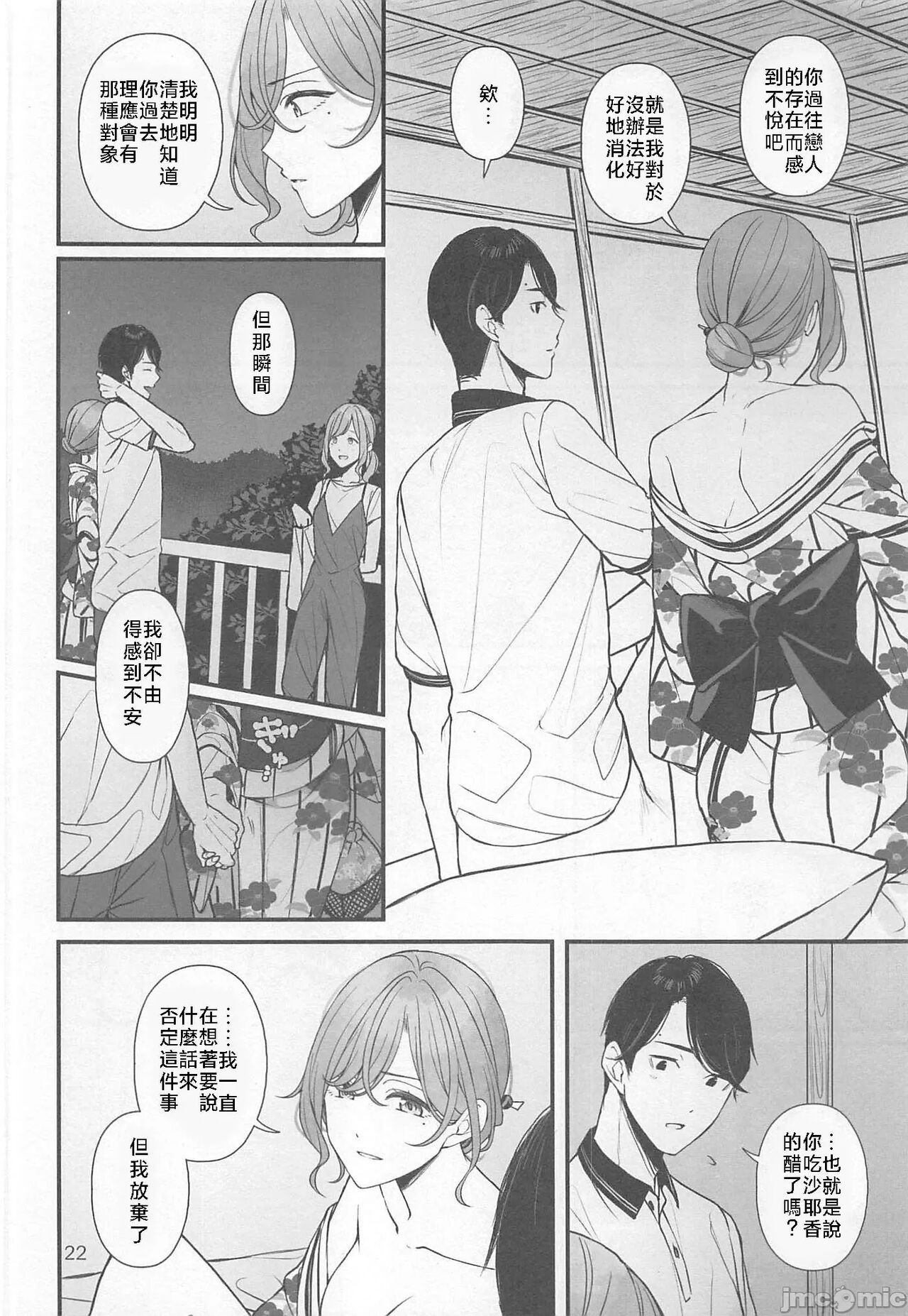 Natsu no Yoru no Nostalgia - Page 23