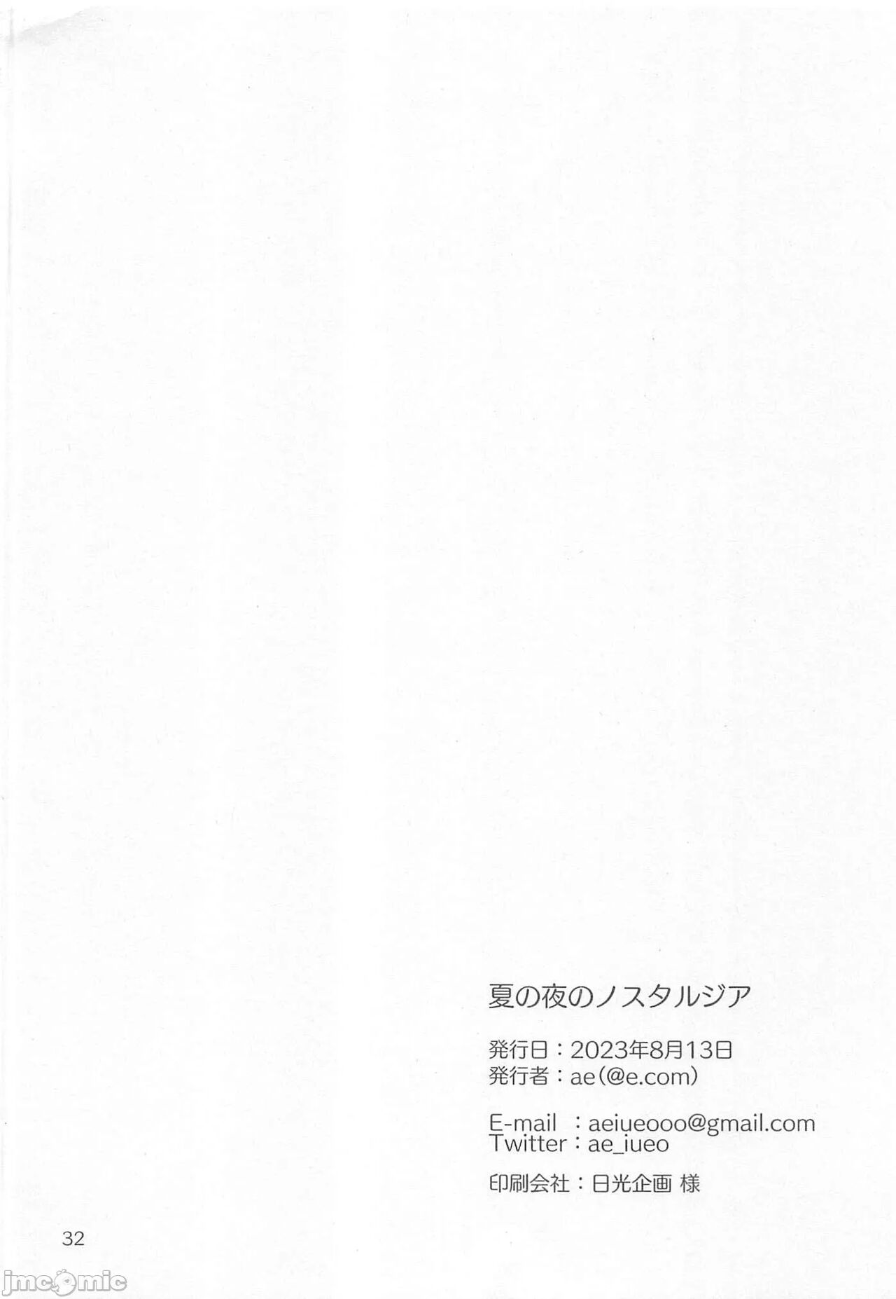 Natsu no Yoru no Nostalgia - Page 32