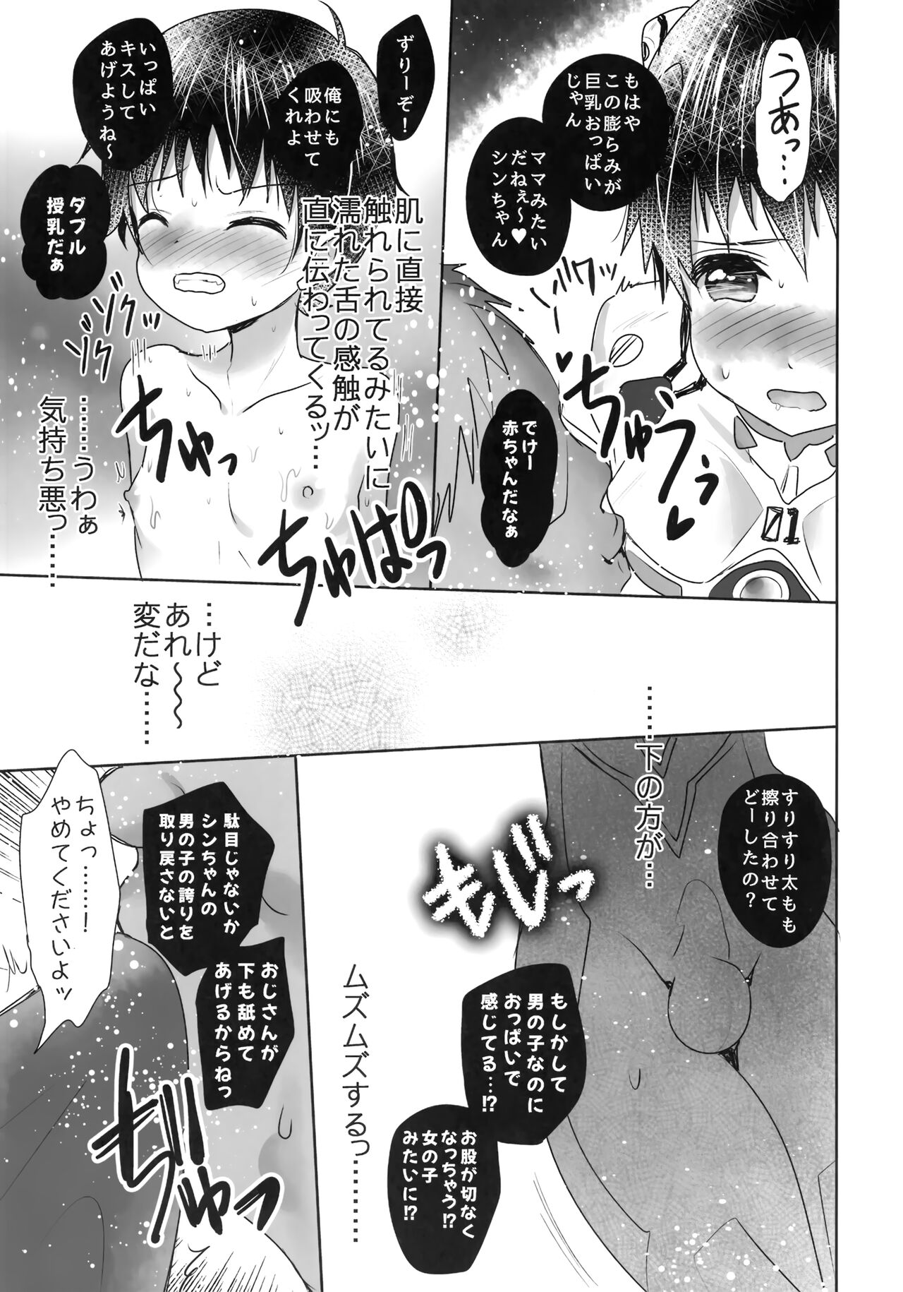 Plugsuit o Kita Mama Notte Kure, Shinji. - Page 10