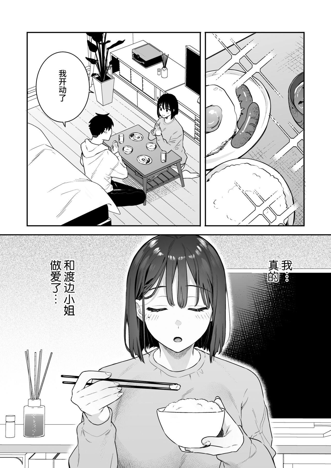 Kanojo no Hatsujou Switch | 她的发情开关 - Page 36
